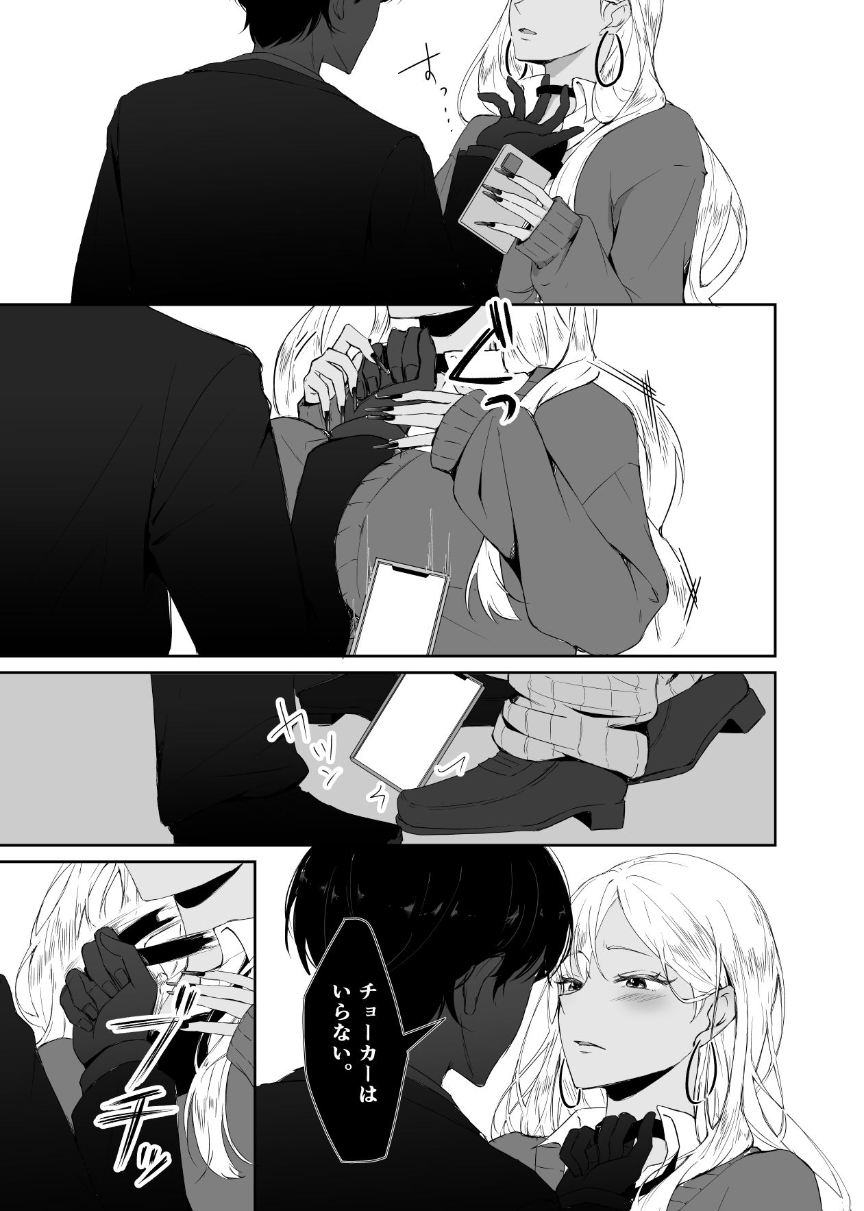 ギャルはチョーカーをつけてはいけない、ただそれだけの話 サンプル画像8