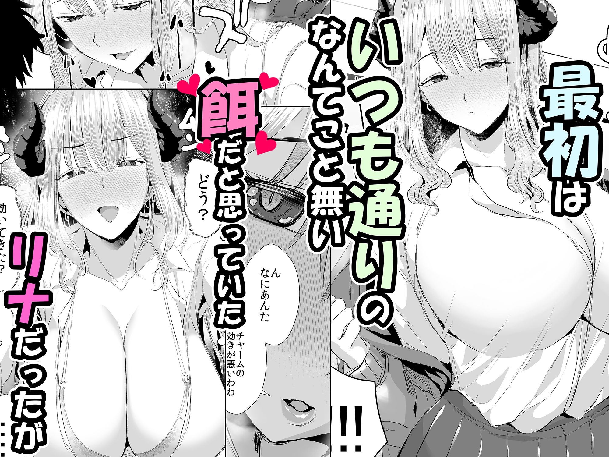 ギャルサキュバスに搾精されるだけの簡単なお仕事 サンプル画像3