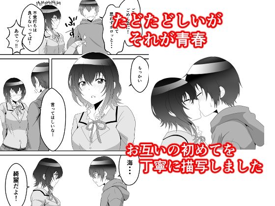 クラスで2番目に可愛い女の子と性行為をした  〜初めての純愛セックス〜 サンプル画像3