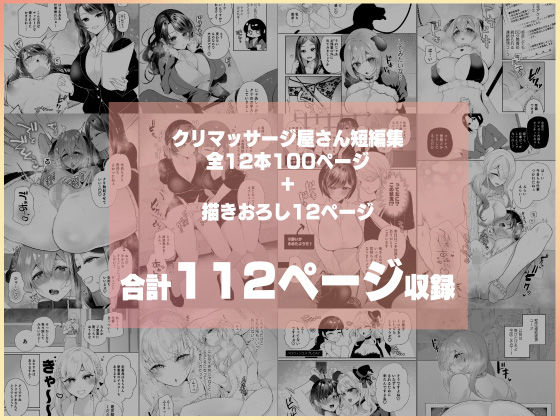 クリマッサージ屋さん2 サンプル画像9