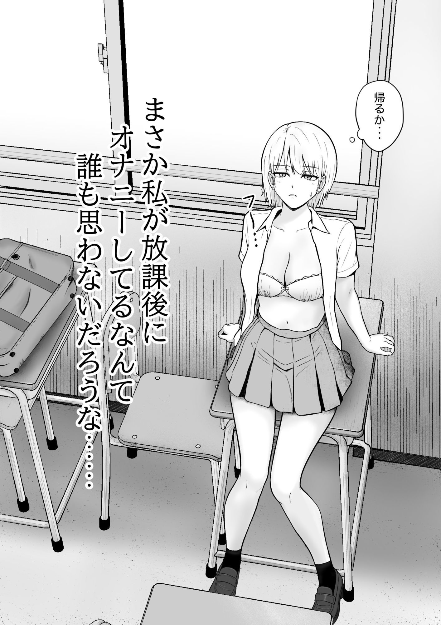 クールギャルがオナニーしてたらぼっちオタクにバレてしまい・・・ サンプル画像1