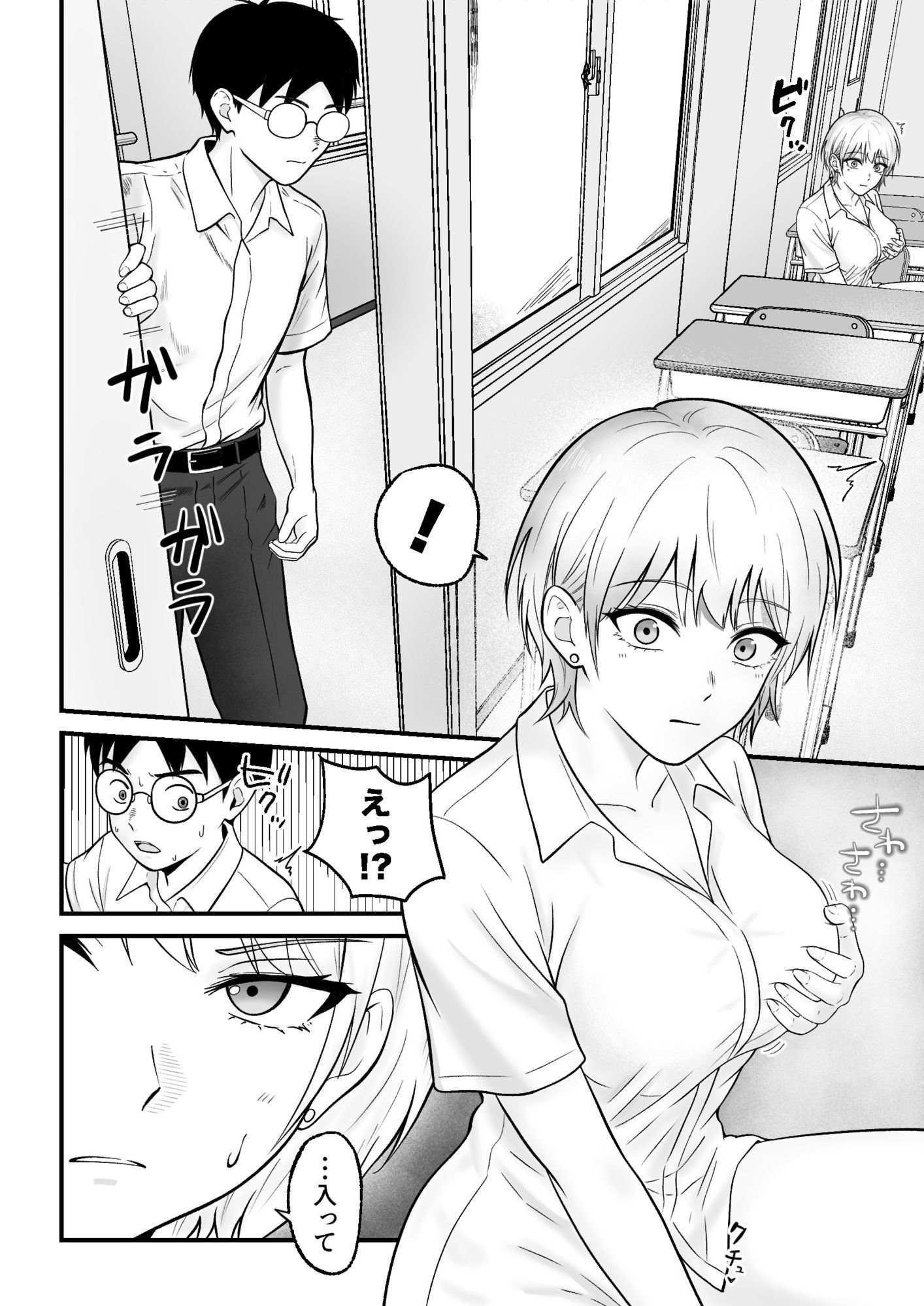 クールギャルがオナニーしてたらぼっちオタクにバレてしまい・・・ サンプル画像2