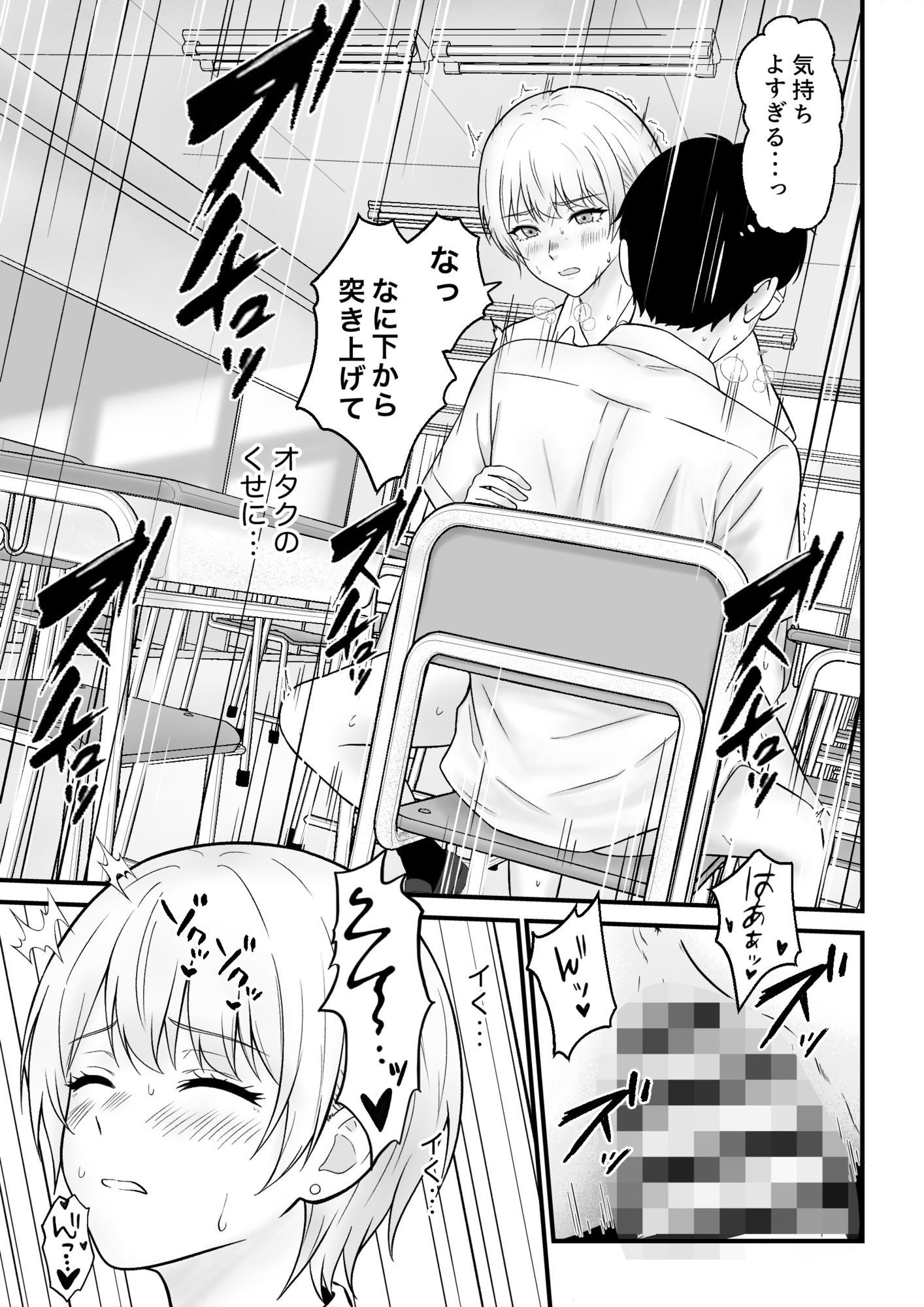 クールギャルがオナニーしてたらぼっちオタクにバレてしまい・・・ サンプル画像3