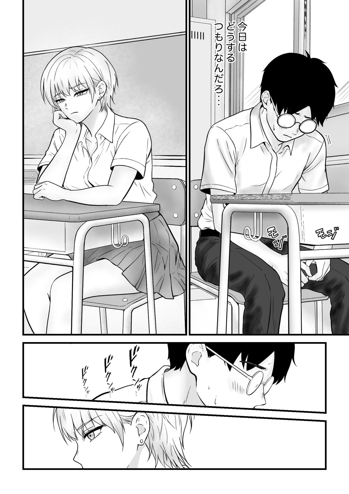 クールギャルがオナニーしてたらぼっちオタクにバレてしまい・・・ サンプル画像4