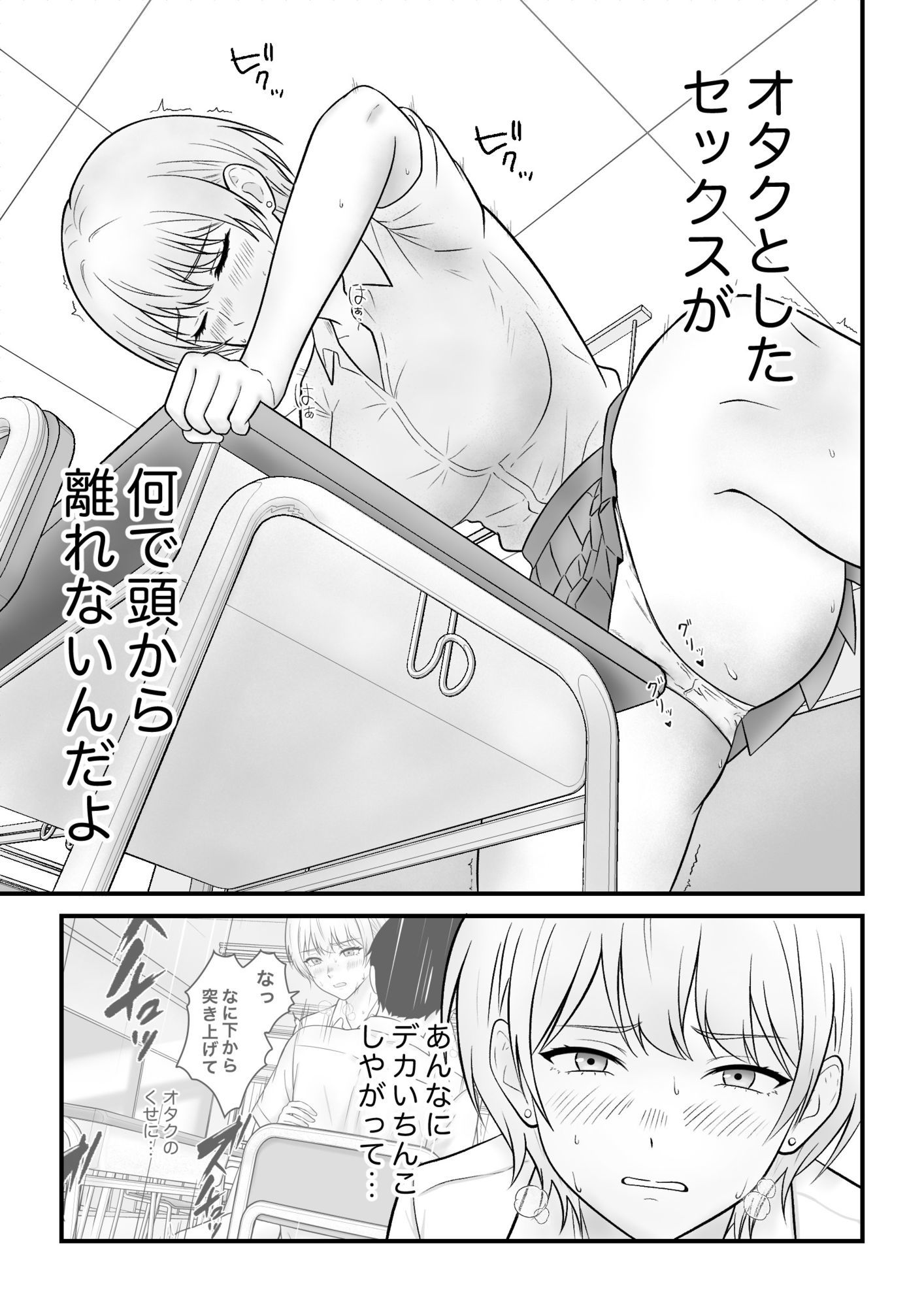 クールギャルがオナニーしてたらぼっちオタクにバレてしまい・・・ サンプル画像5