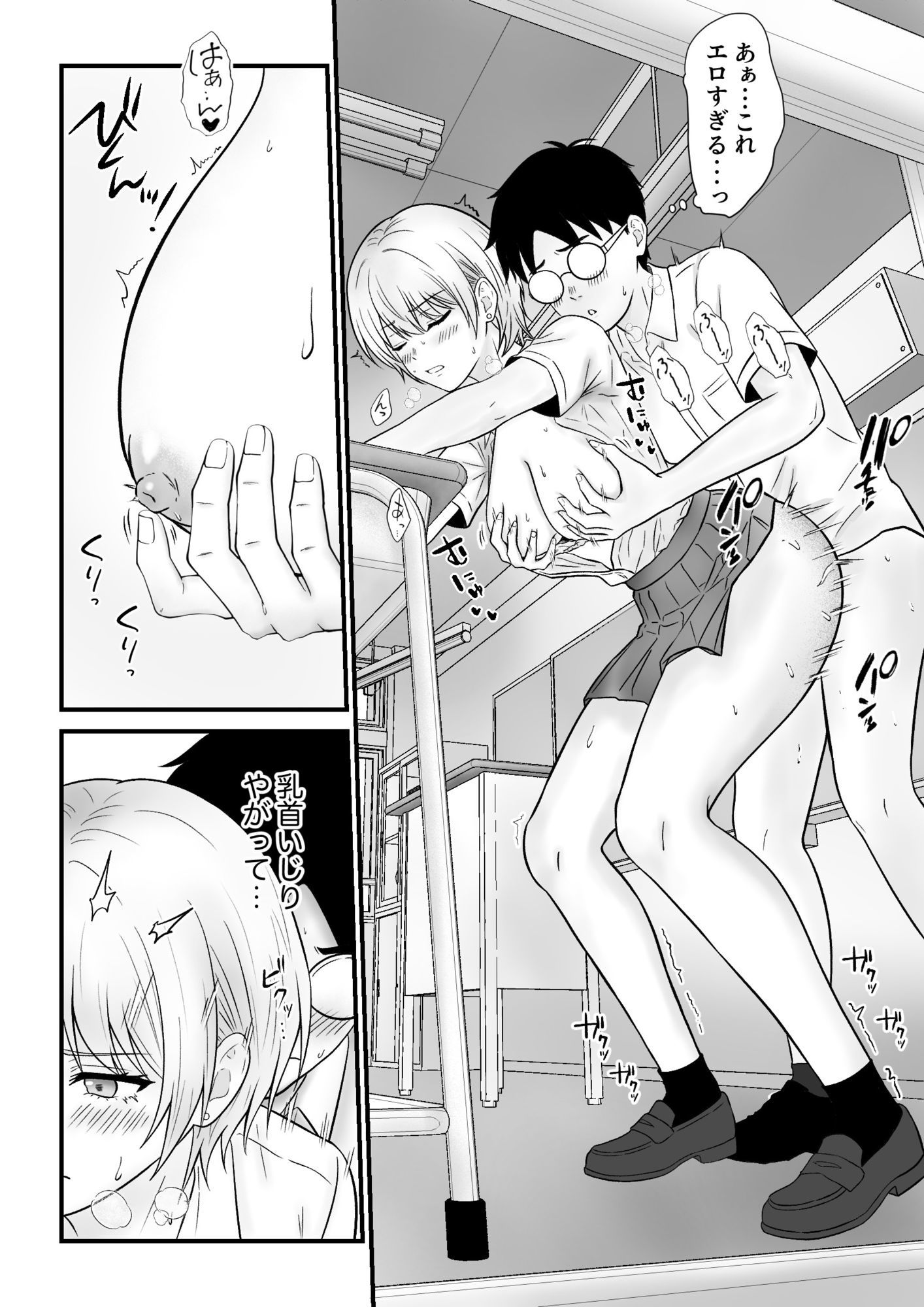 クールギャルがオナニーしてたらぼっちオタクにバレてしまい・・・ サンプル画像7