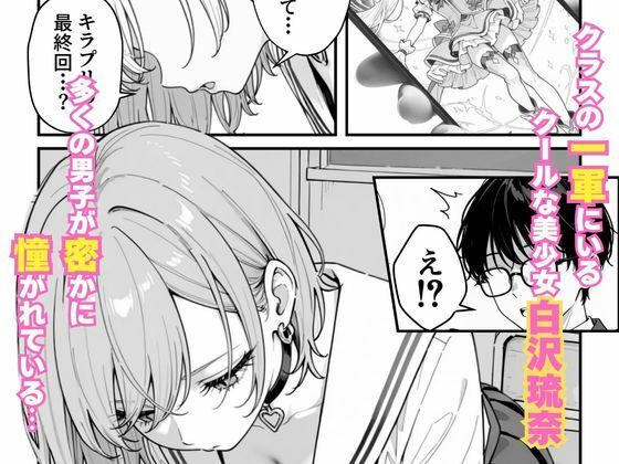 クールギャルがオレの部屋で無防備に寝たのでこっそり中出しした話 サンプル画像1