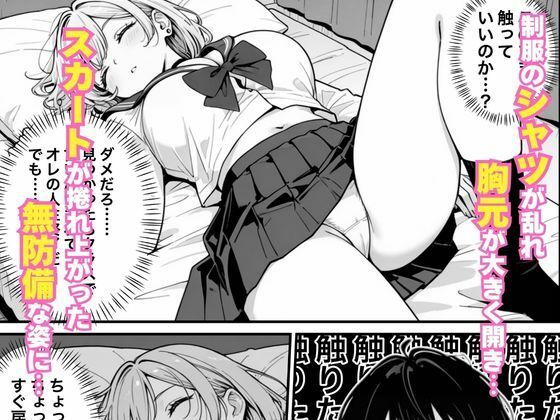 クールギャルがオレの部屋で無防備に寝たのでこっそり中出しした話 サンプル画像5