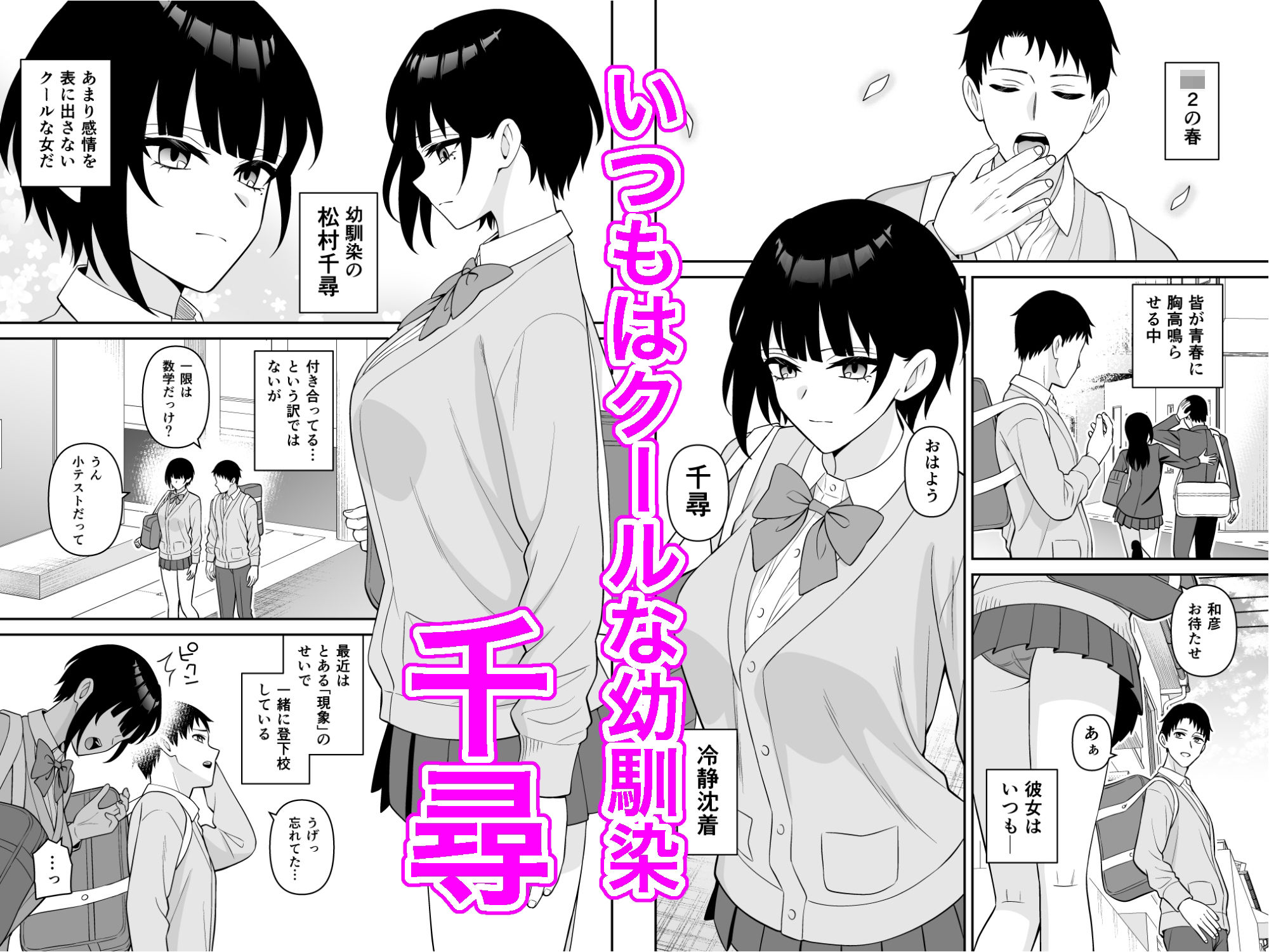 クール系幼馴染は突然発情してところ構わずセックスをする サンプル画像1