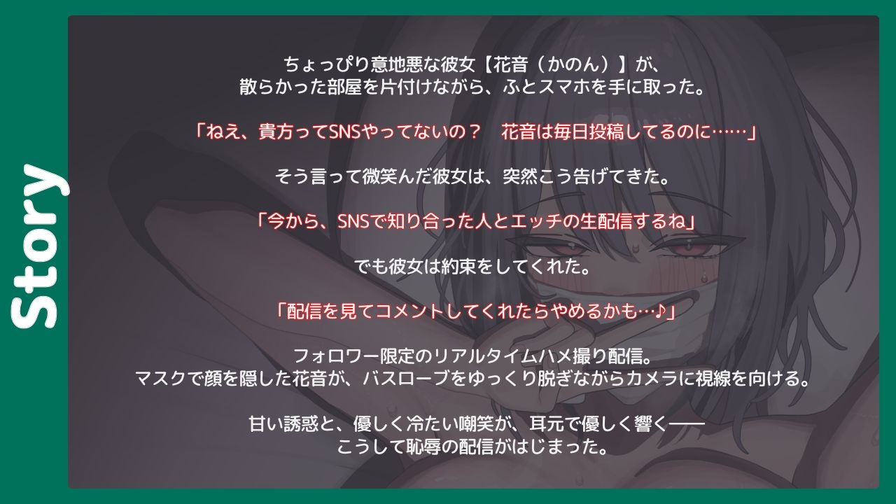 クール系彼女の寝取らせ晒虐ゲーム【バイノーラル寝取らせ】 サンプル画像1