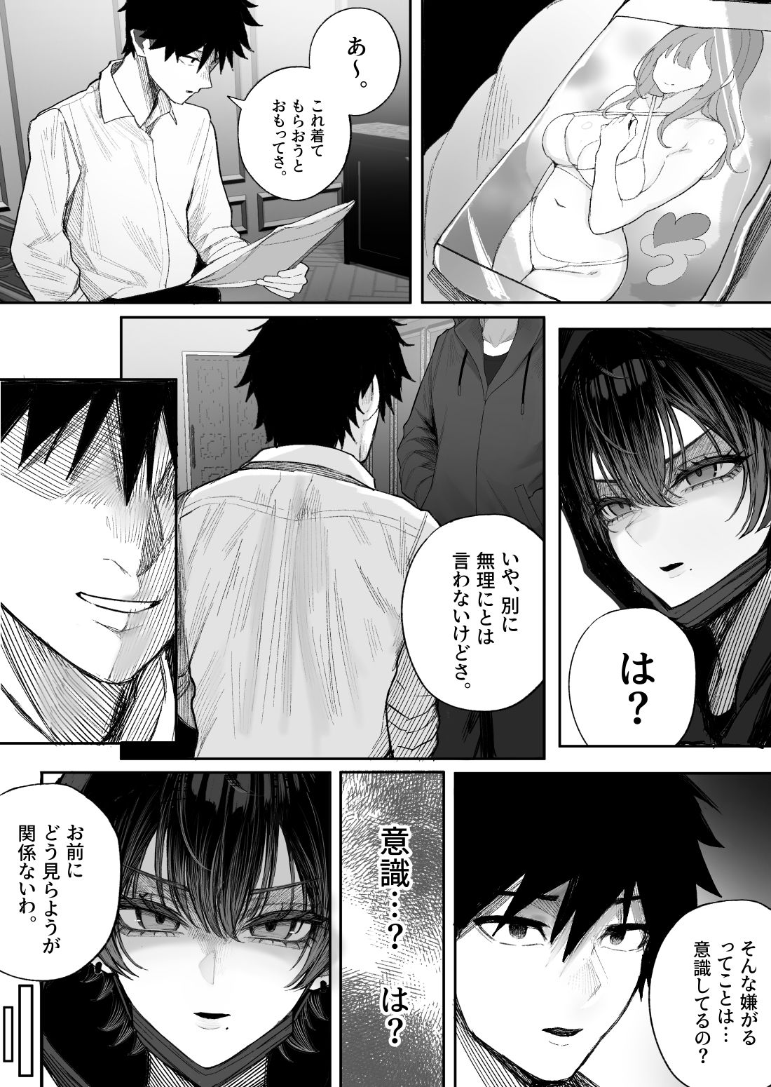 クール系男装女に彼女取られたから、わからせてやった2 サンプル画像2