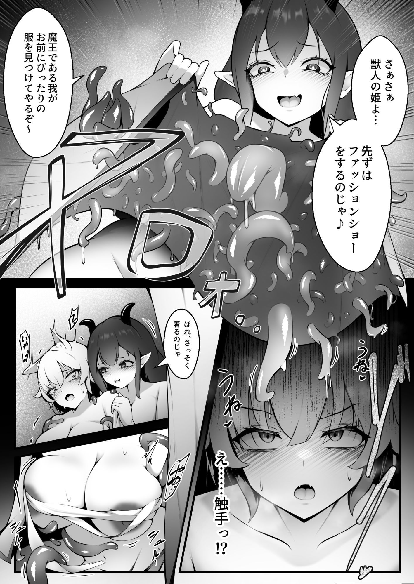 ケモ耳姫のヌルヌル着せ替え快楽調教 サンプル画像2