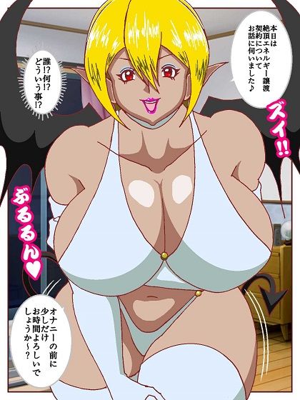 コミュ障サキュバスさんはクビになりそう！？ サンプル画像5