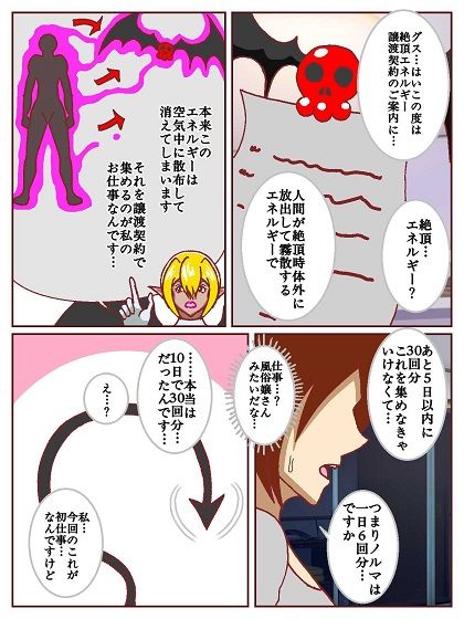 コミュ障サキュバスさんはクビになりそう！？ サンプル画像9