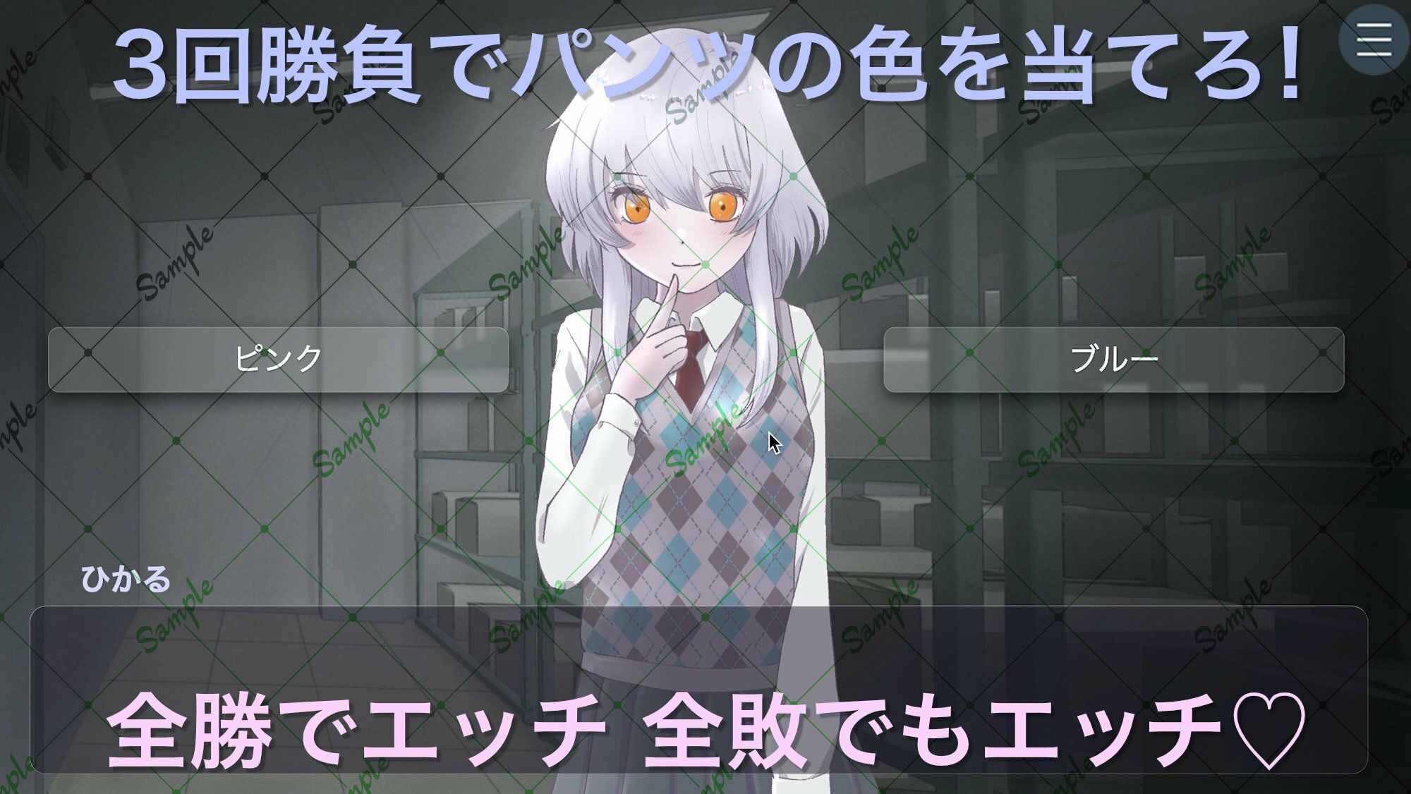 コンビニ 午後三時のパンツ当てゲーム サンプル画像1