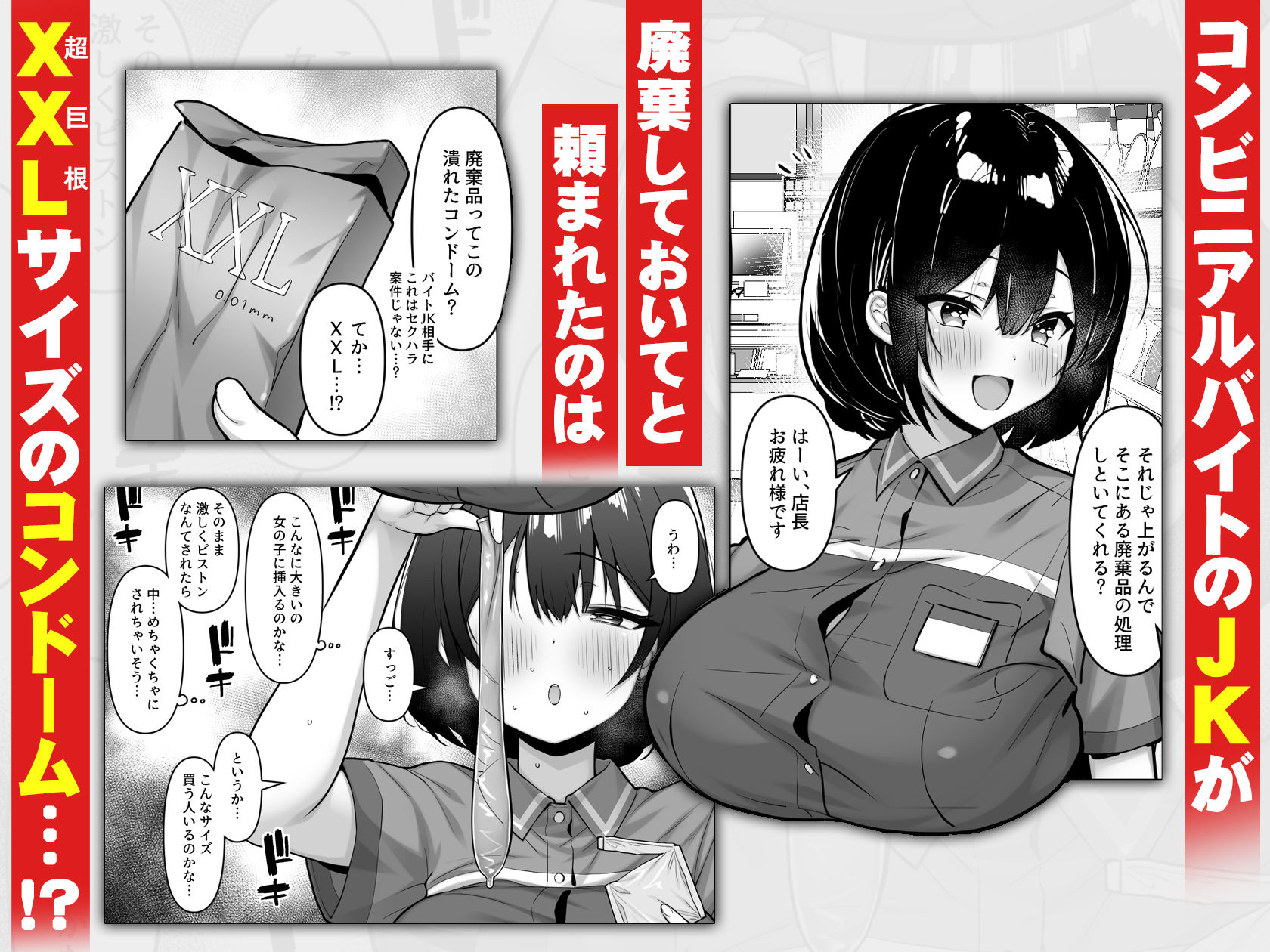 コンビニのバイトJKはXXLサイズのコンドームを買うお客さんが気になって仕方ない サンプル画像1