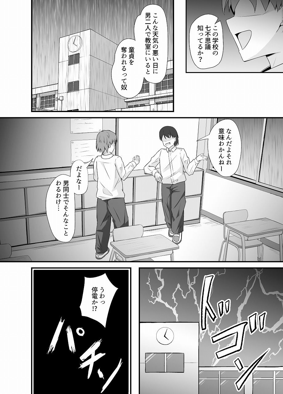 サキュバスに憑依されて女になったので同級生を襲います サンプル画像1