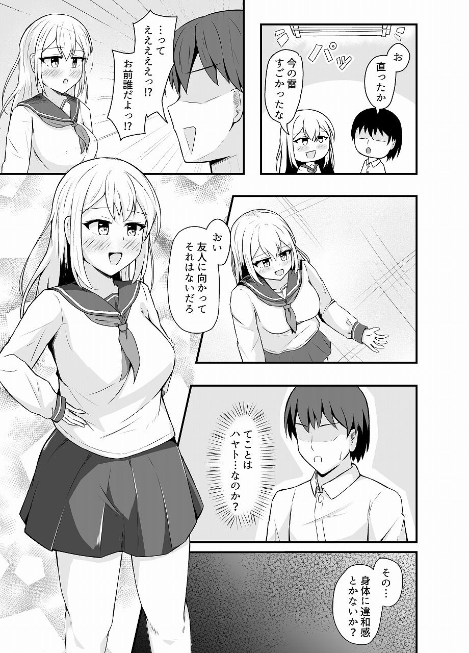 サキュバスに憑依されて女になったので同級生を襲います サンプル画像2