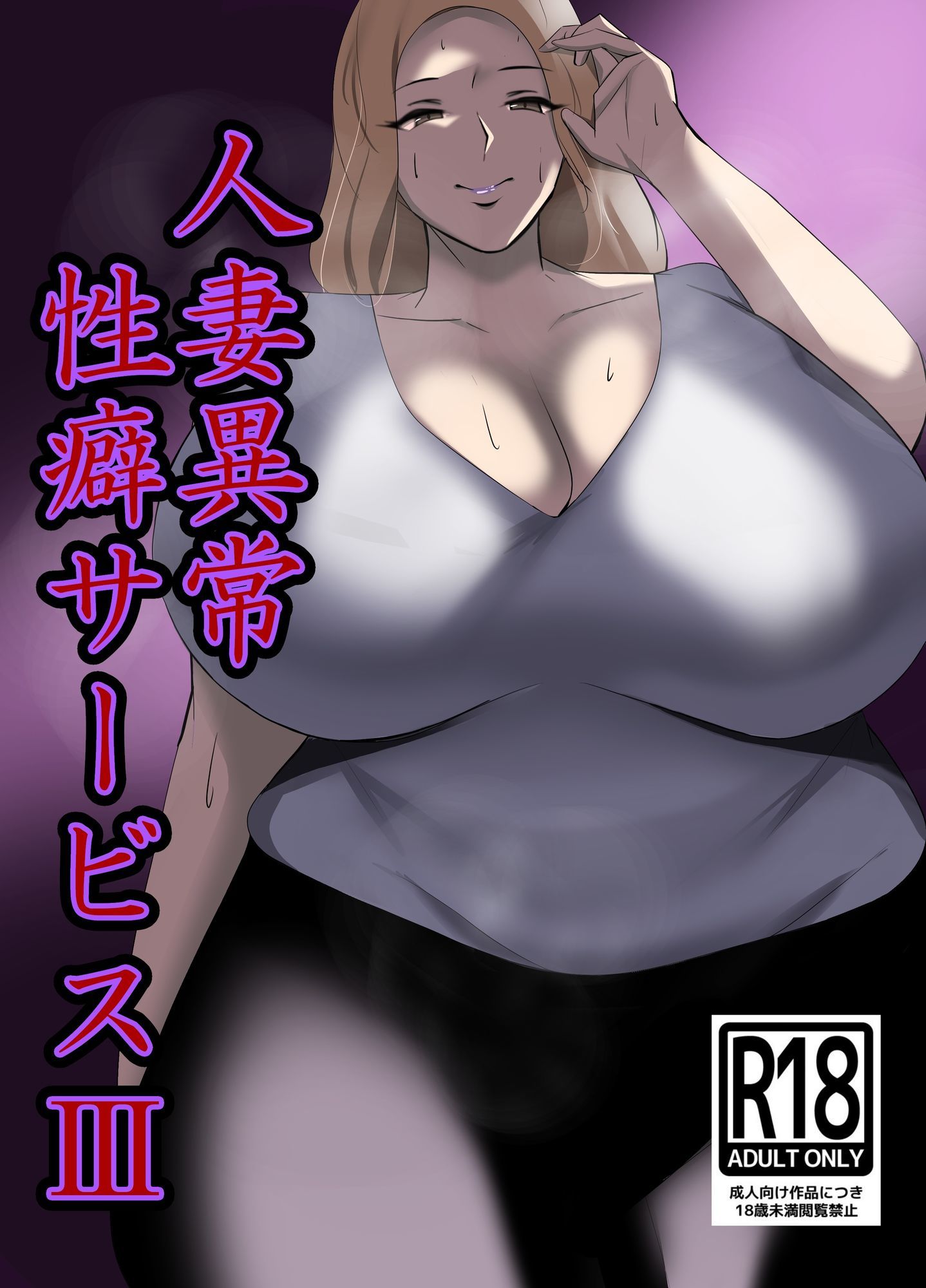 サークル四周年記念パック（エグすぎる＋調教＋異常性癖＋熟実シリーズ） サンプル画像4