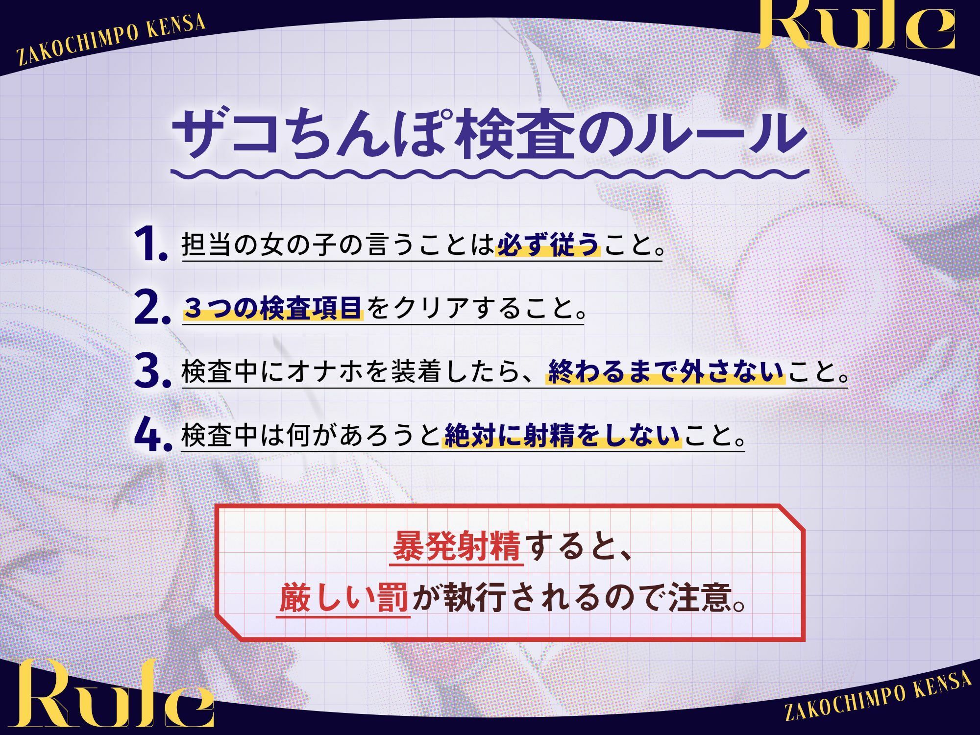 ザコちんぽ検査  事務的オナホ耐久責め×棒読み（偽）性行為で射精するなマゾ サンプル画像2