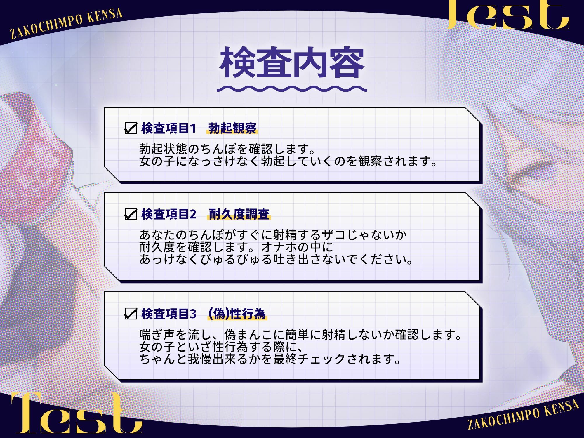 ザコちんぽ検査  事務的オナホ耐久責め×棒読み（偽）性行為で射精するなマゾ サンプル画像3