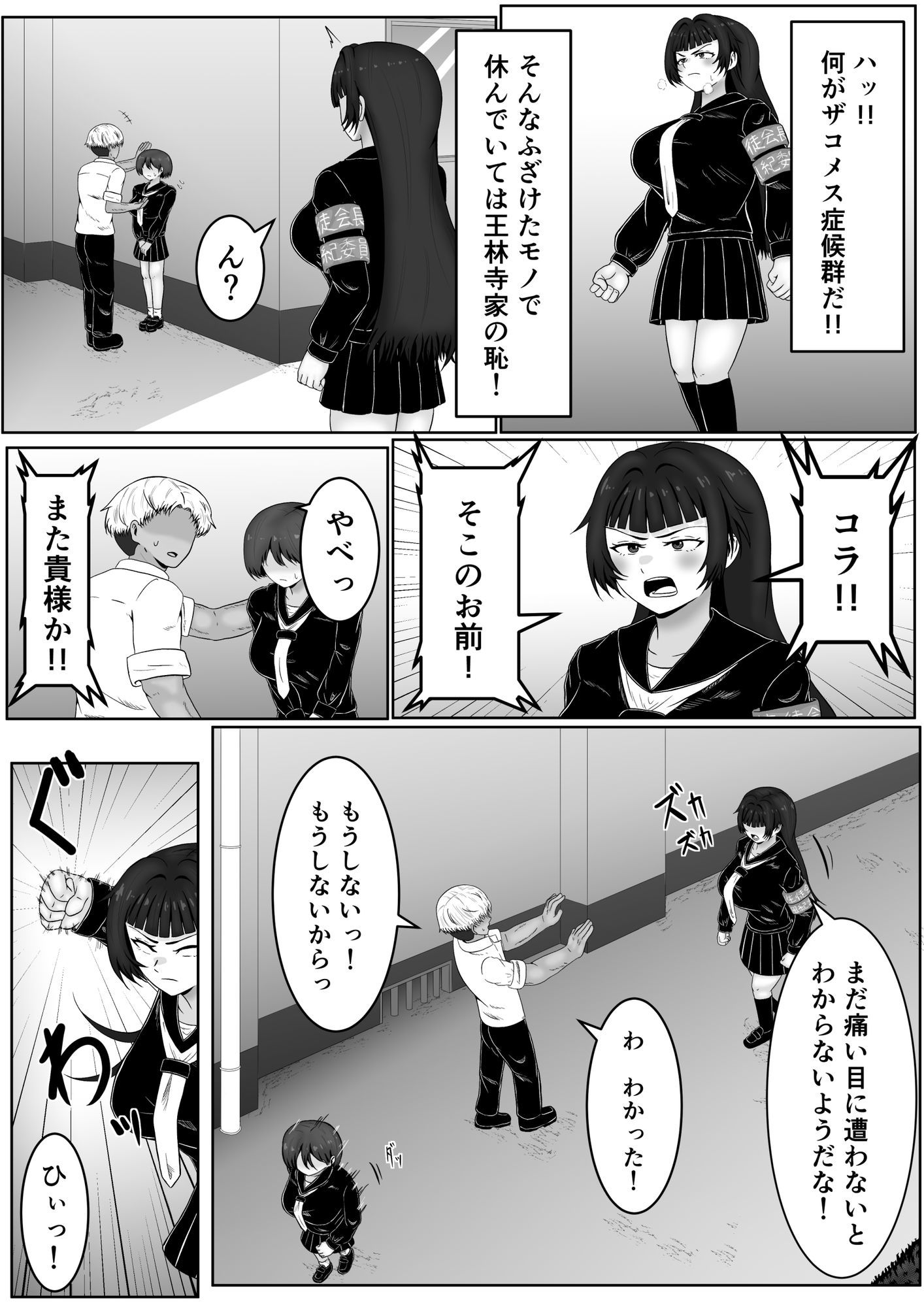 ザコメス症候群 サンプル画像10