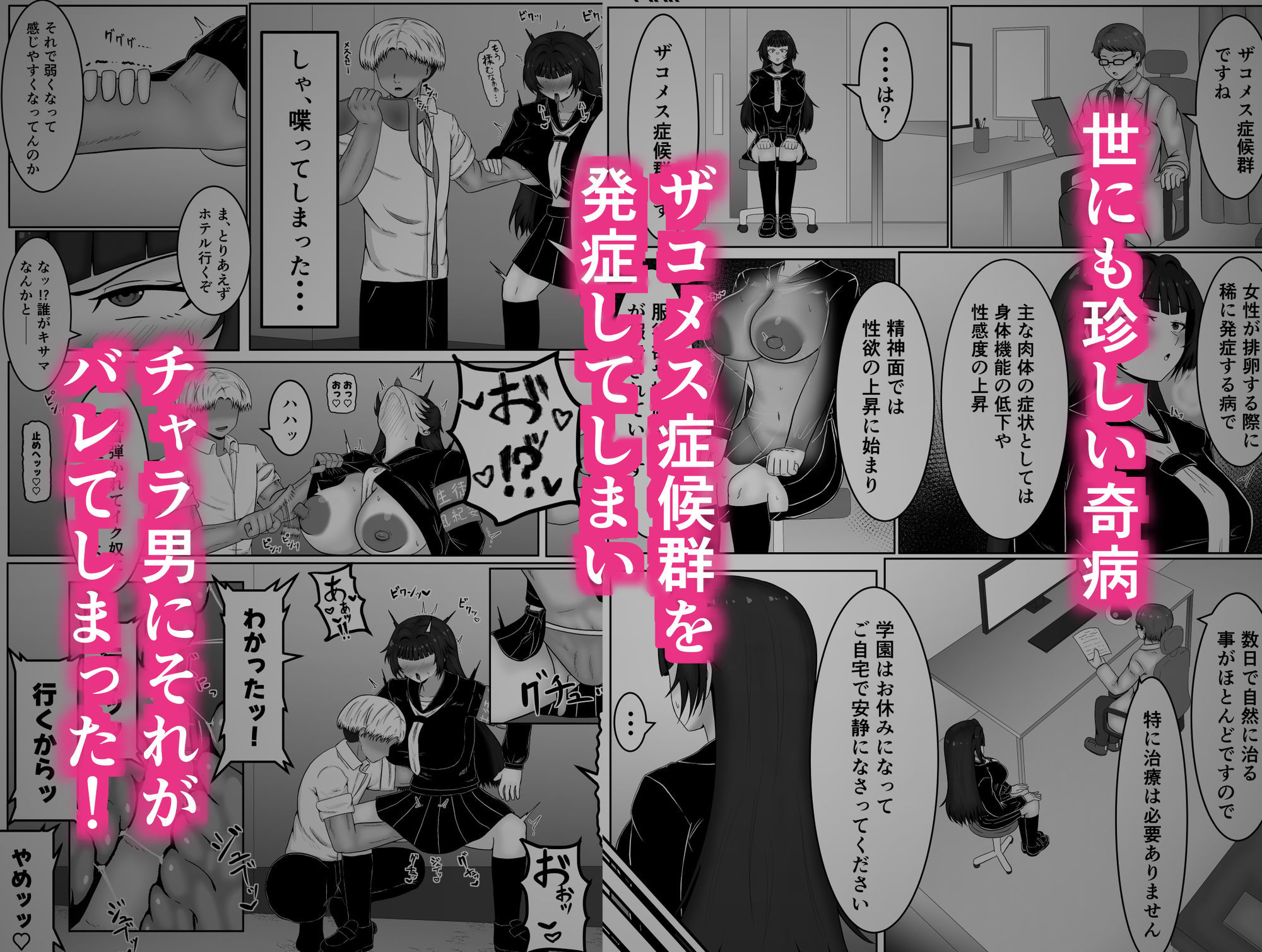 ザコメス症候群 サンプル画像2