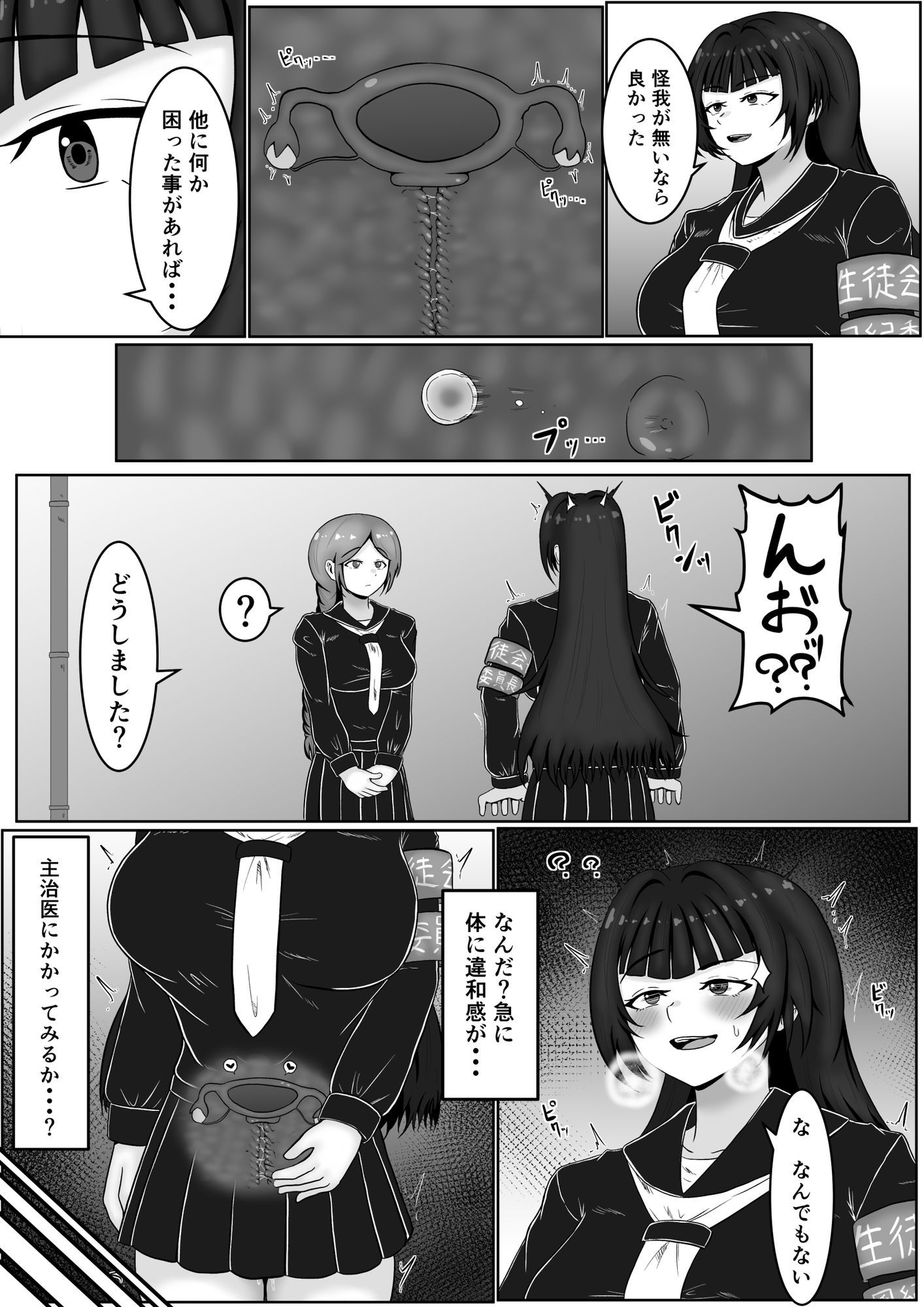 ザコメス症候群 サンプル画像8