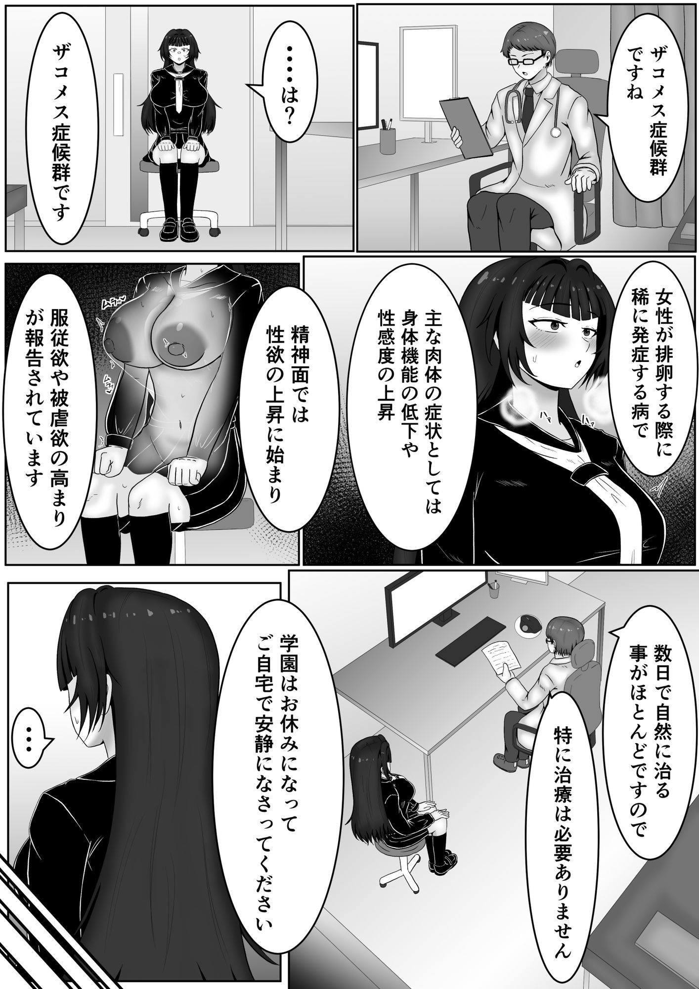 ザコメス症候群 サンプル画像9