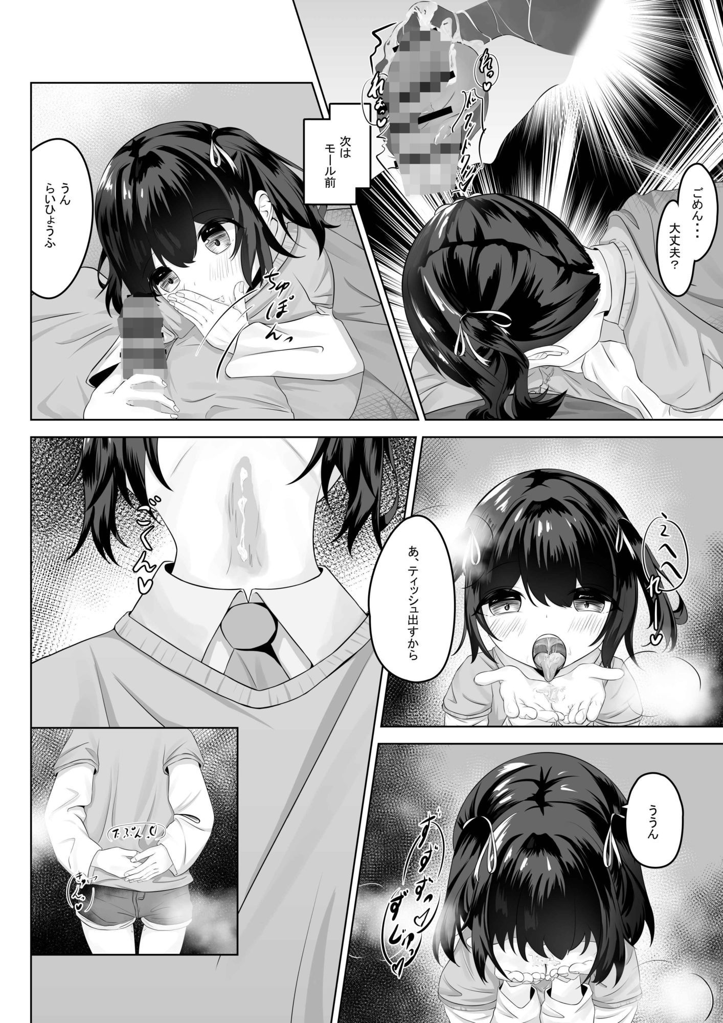 ショートパンツだから大丈夫 サンプル画像3