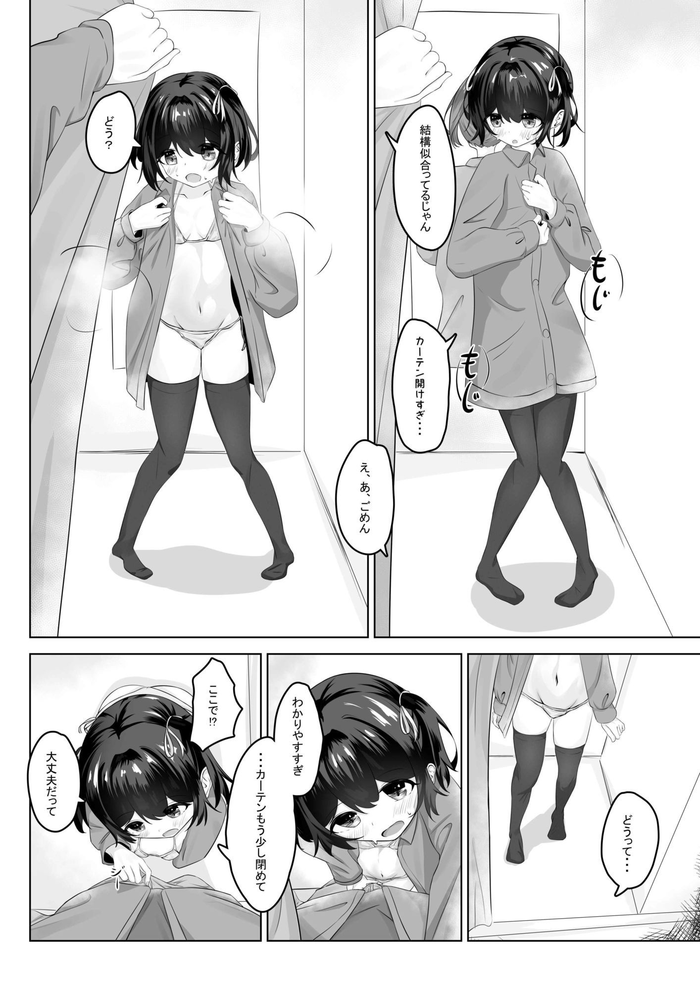 ショートパンツだから大丈夫 サンプル画像4