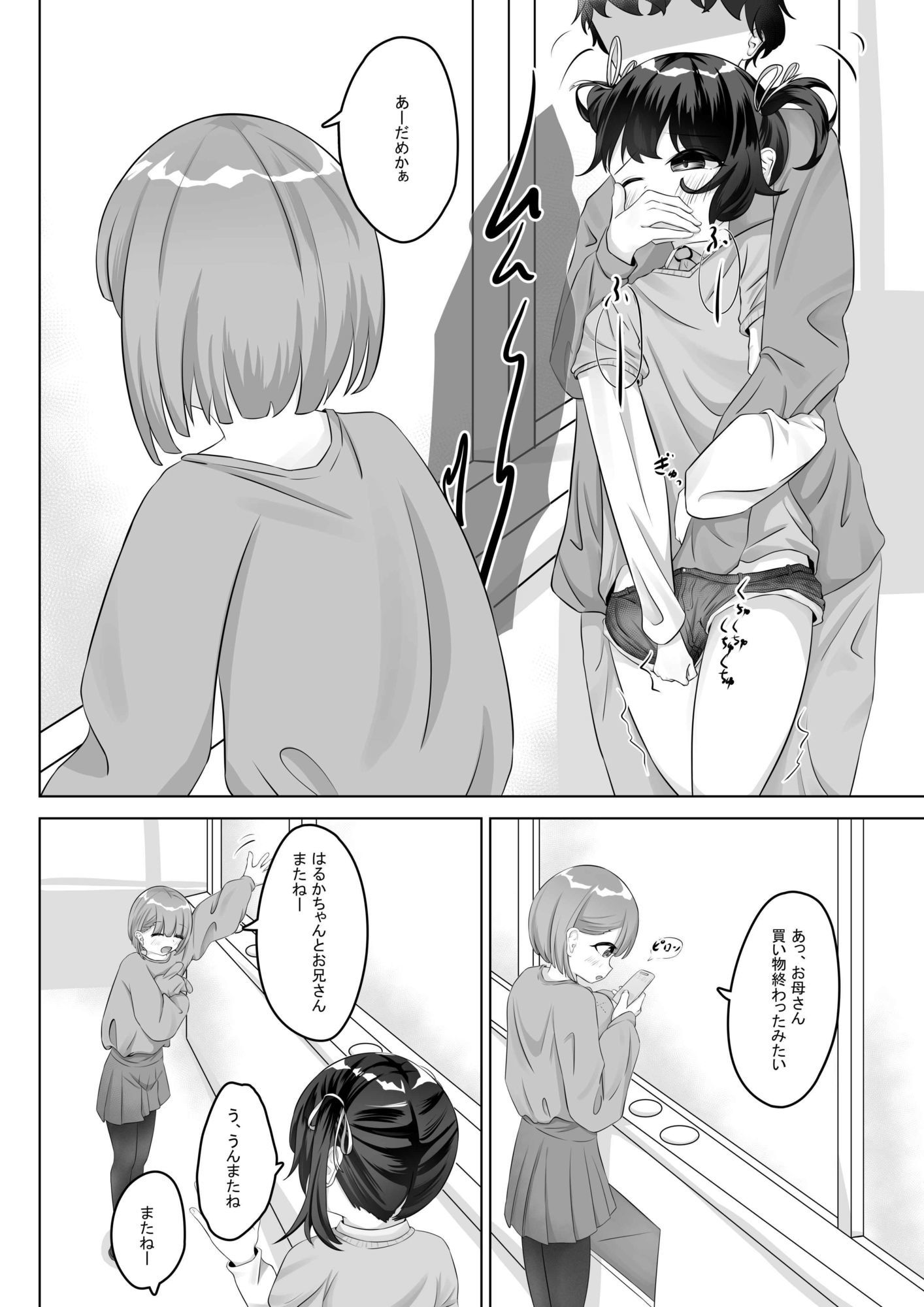 ショートパンツだから大丈夫 サンプル画像7