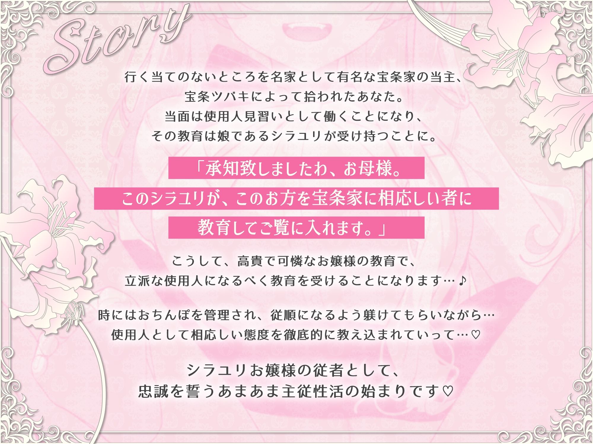 シラユリお嬢様に忠誠を〜高貴な名家の令嬢にあまあま教育えっちを受けて永遠を誓う主従性活〜 サンプル画像1