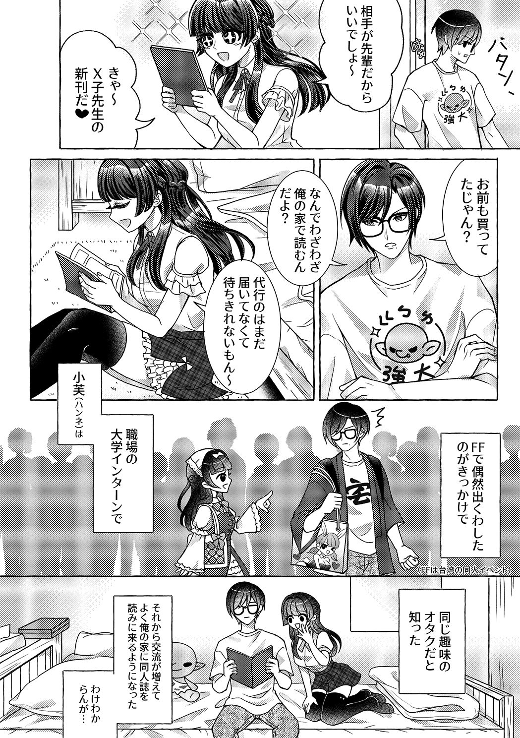 スケベなオタク仲間とヤってみた サンプル画像1