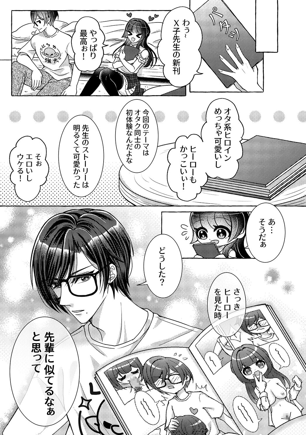 スケベなオタク仲間とヤってみた サンプル画像2