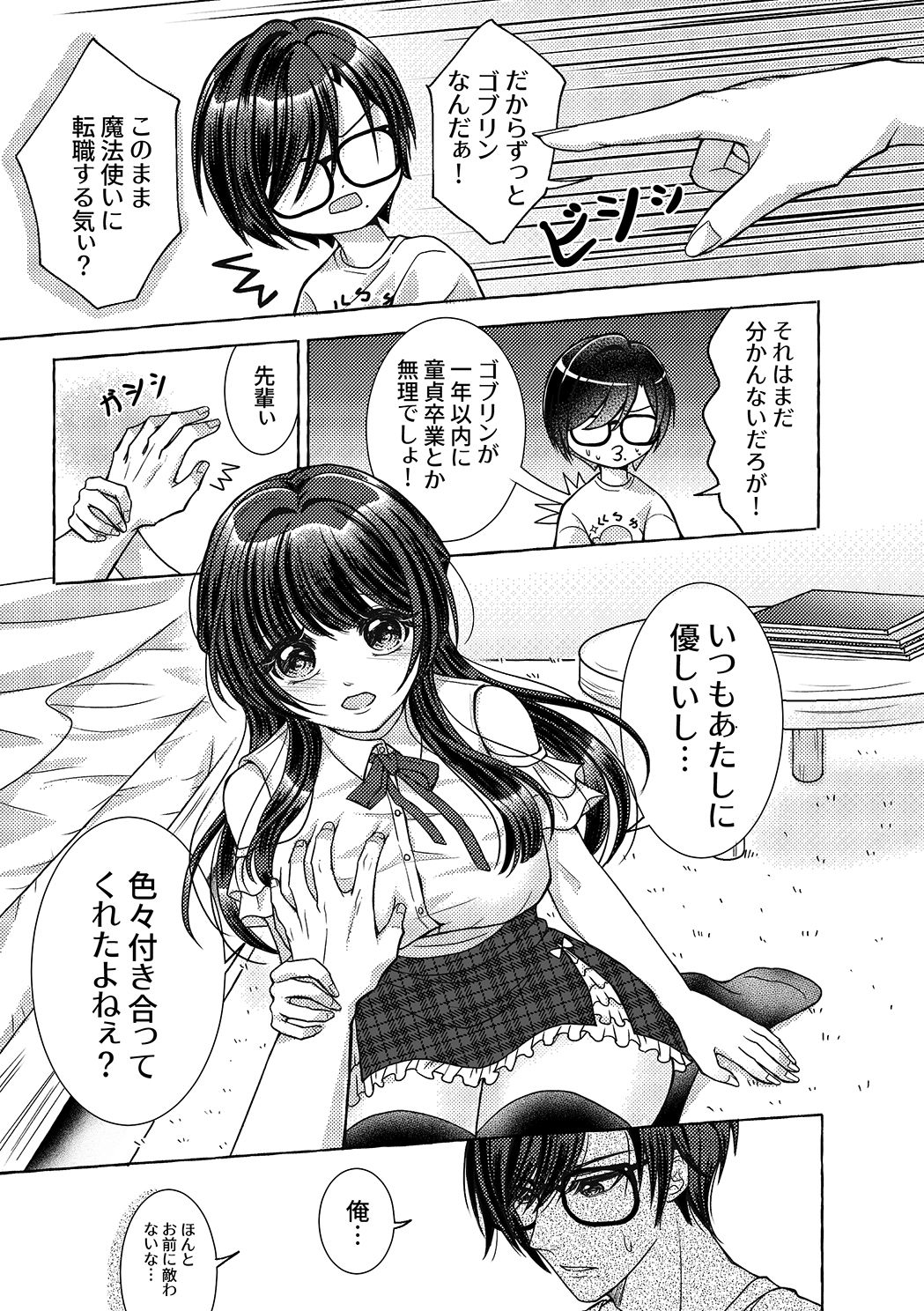 スケベなオタク仲間とヤってみた サンプル画像4