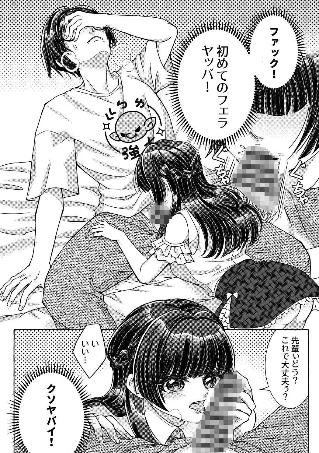 スケベなオタク仲間とヤってみた サンプル画像5