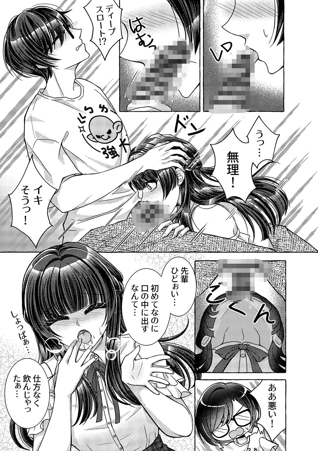 スケベなオタク仲間とヤってみた サンプル画像6