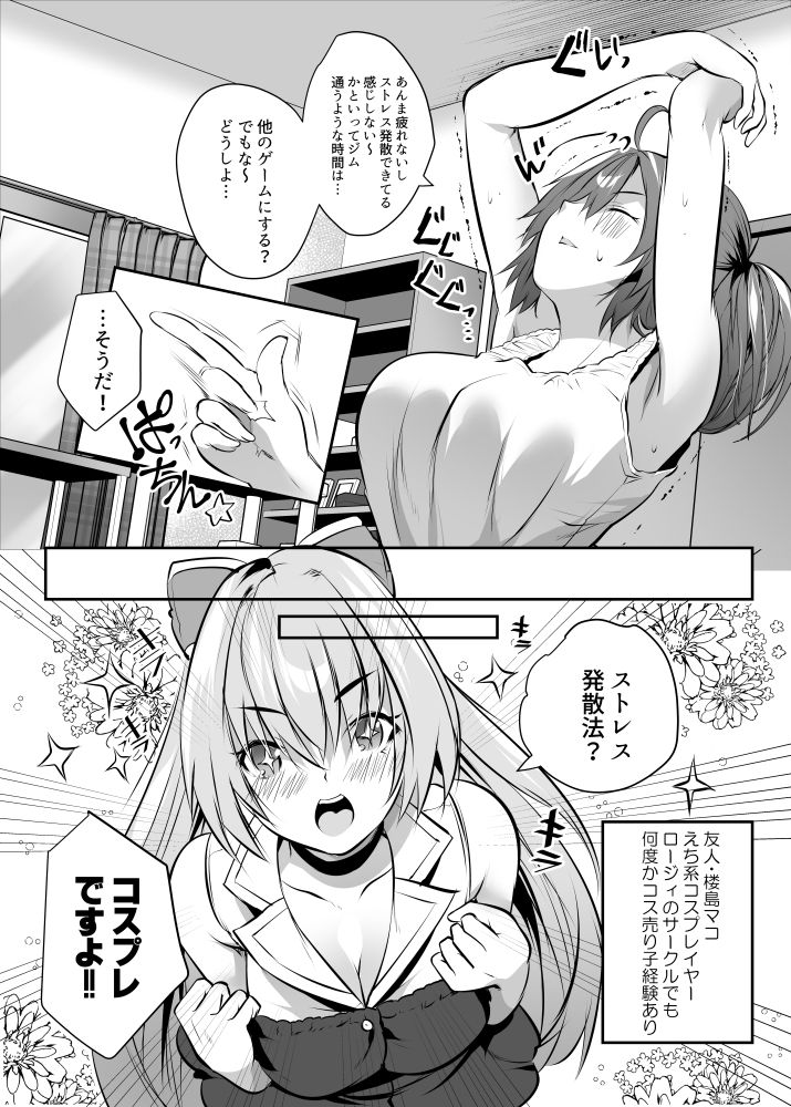 ストレス発散！コスプレえっちv サンプル画像4