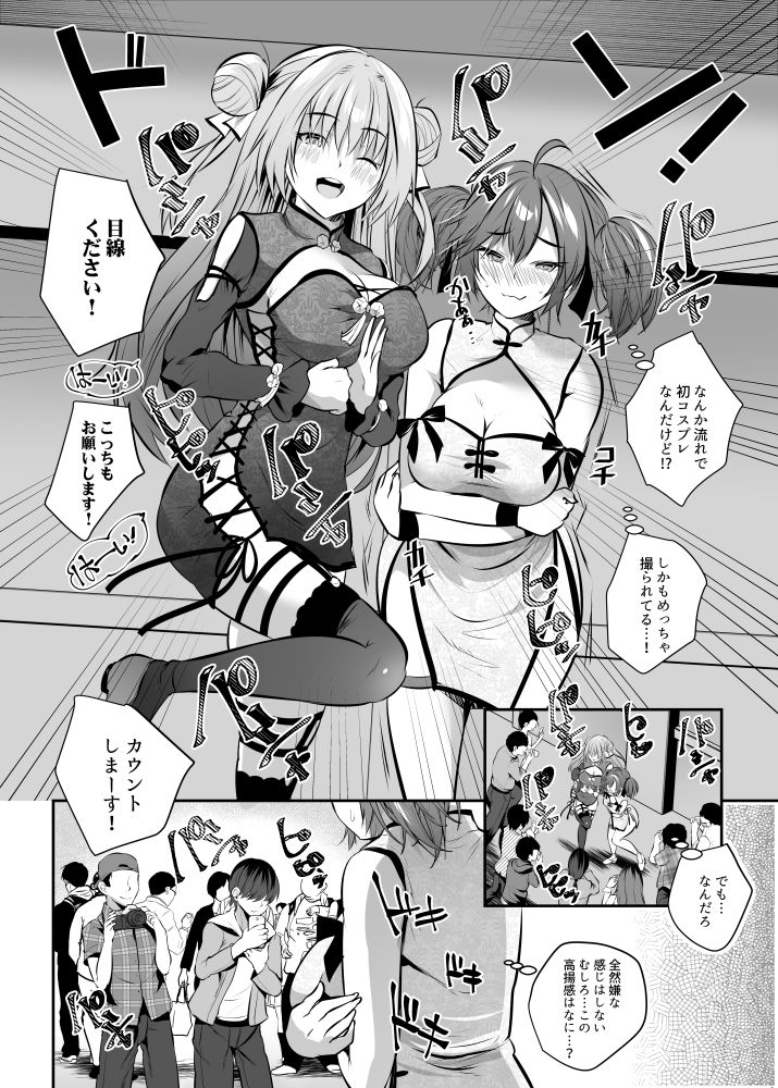 ストレス発散！コスプレえっちv サンプル画像6