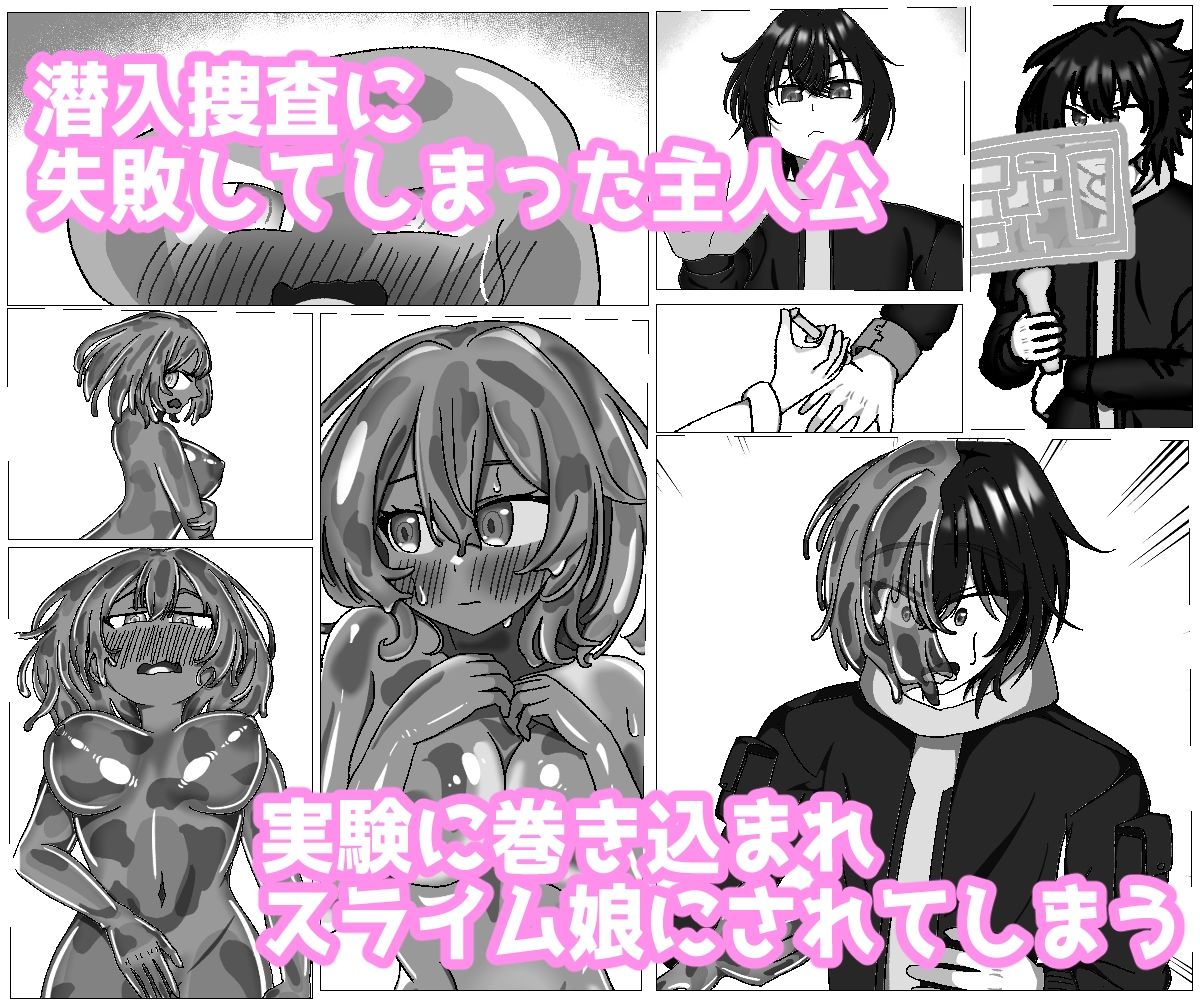 スライム娘にTSした俺  ふたなり分裂体のオナホにされる サンプル画像1