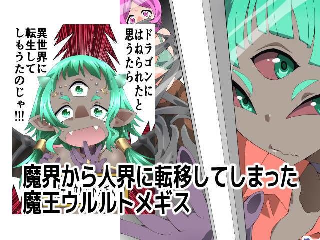 スーパーヒロイン誘拐陵● ANOTHER TRY 08 〜魔王ウルルトメギス〜 サンプル画像1