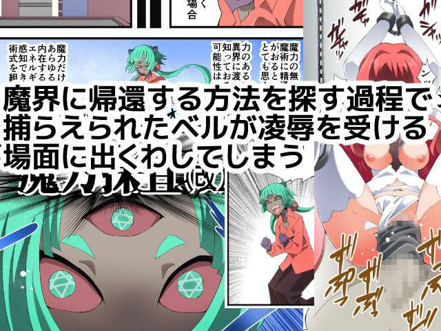 スーパーヒロイン誘拐陵● ANOTHER TRY 08 〜魔王ウルルトメギス〜 サンプル画像2