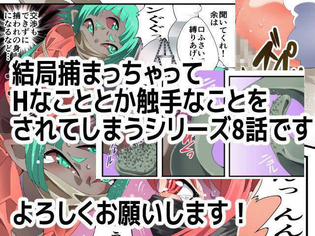 スーパーヒロイン誘拐陵● ANOTHER TRY 08 〜魔王ウルルトメギス〜 サンプル画像3