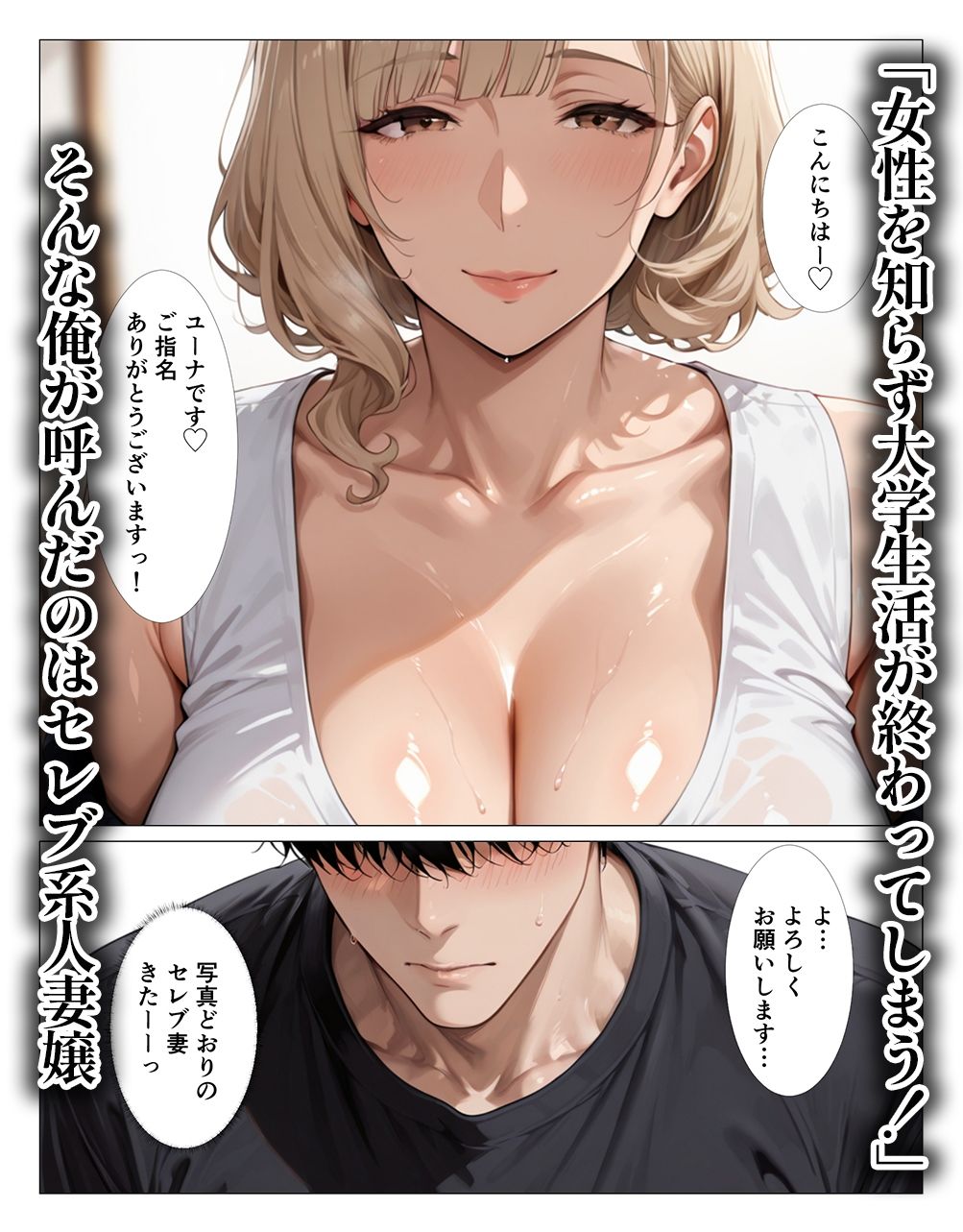 セレブ人妻嬢が僕のチンポに沼るまで サンプル画像1