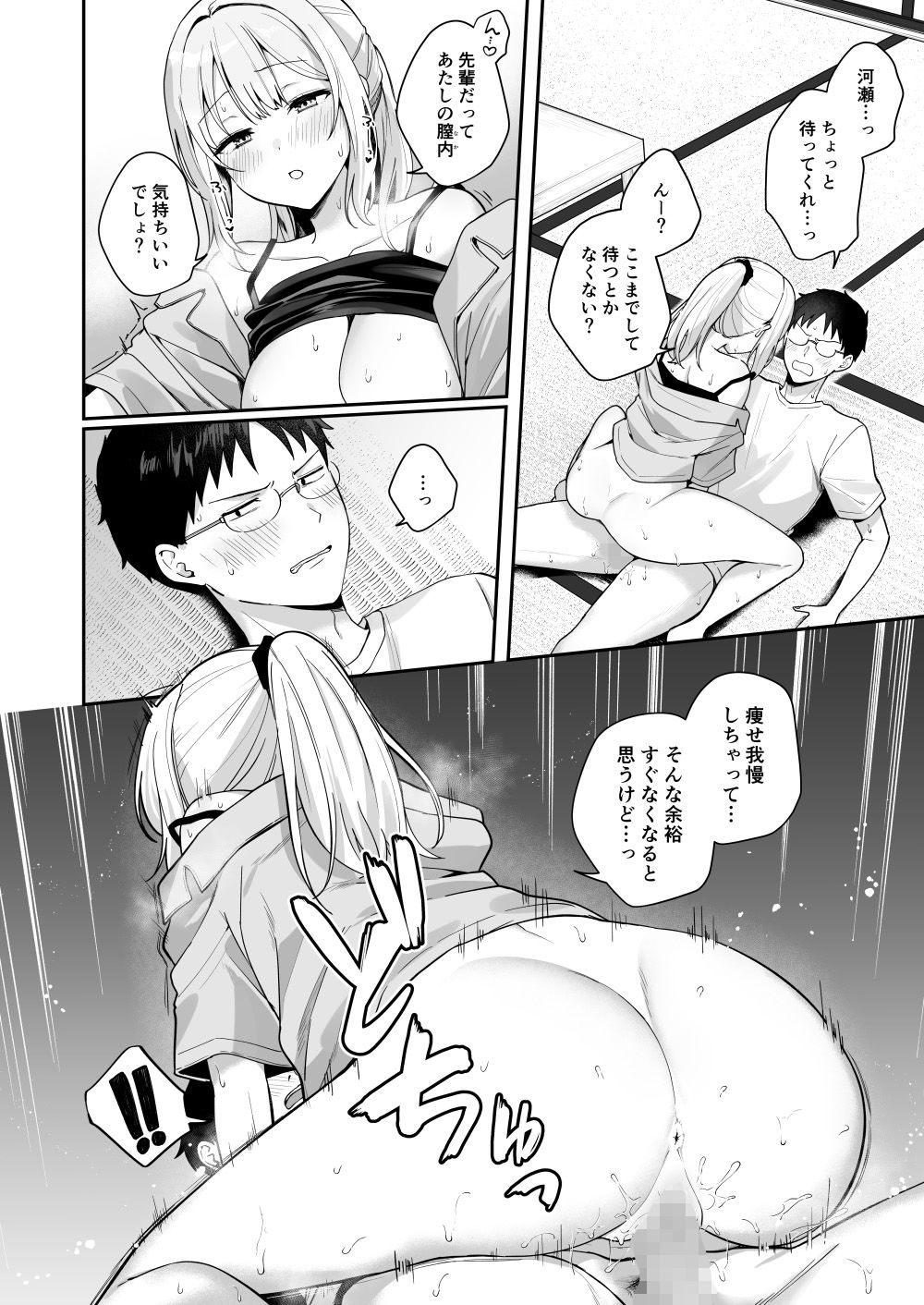 ダウナーギャルに懐かれてエッチな夏休みを過ごす話 サンプル画像10