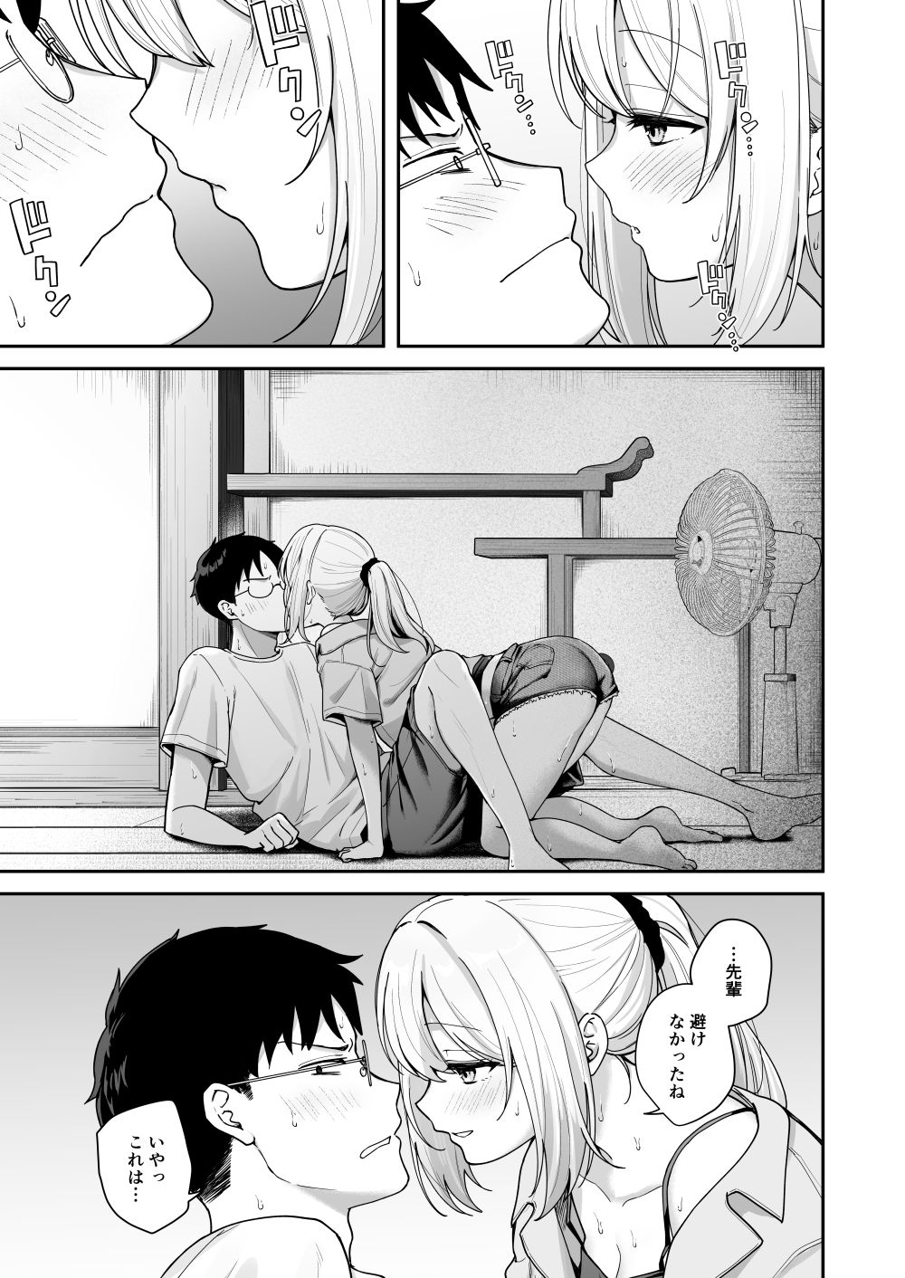 ダウナーギャルに懐かれてエッチな夏休みを過ごす話 サンプル画像7