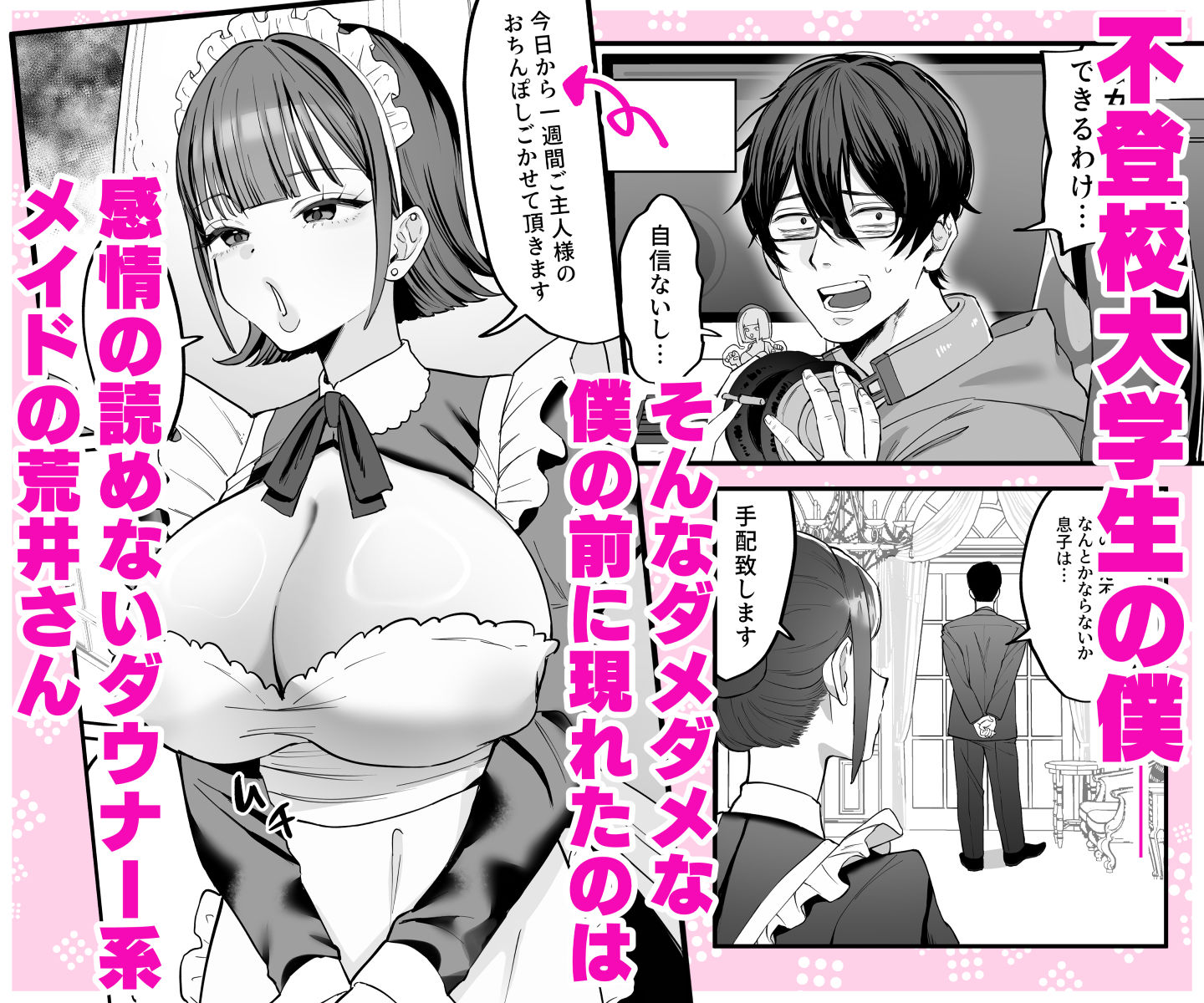 ダウナーメイドが下の世話もしてくれるって サンプル画像1