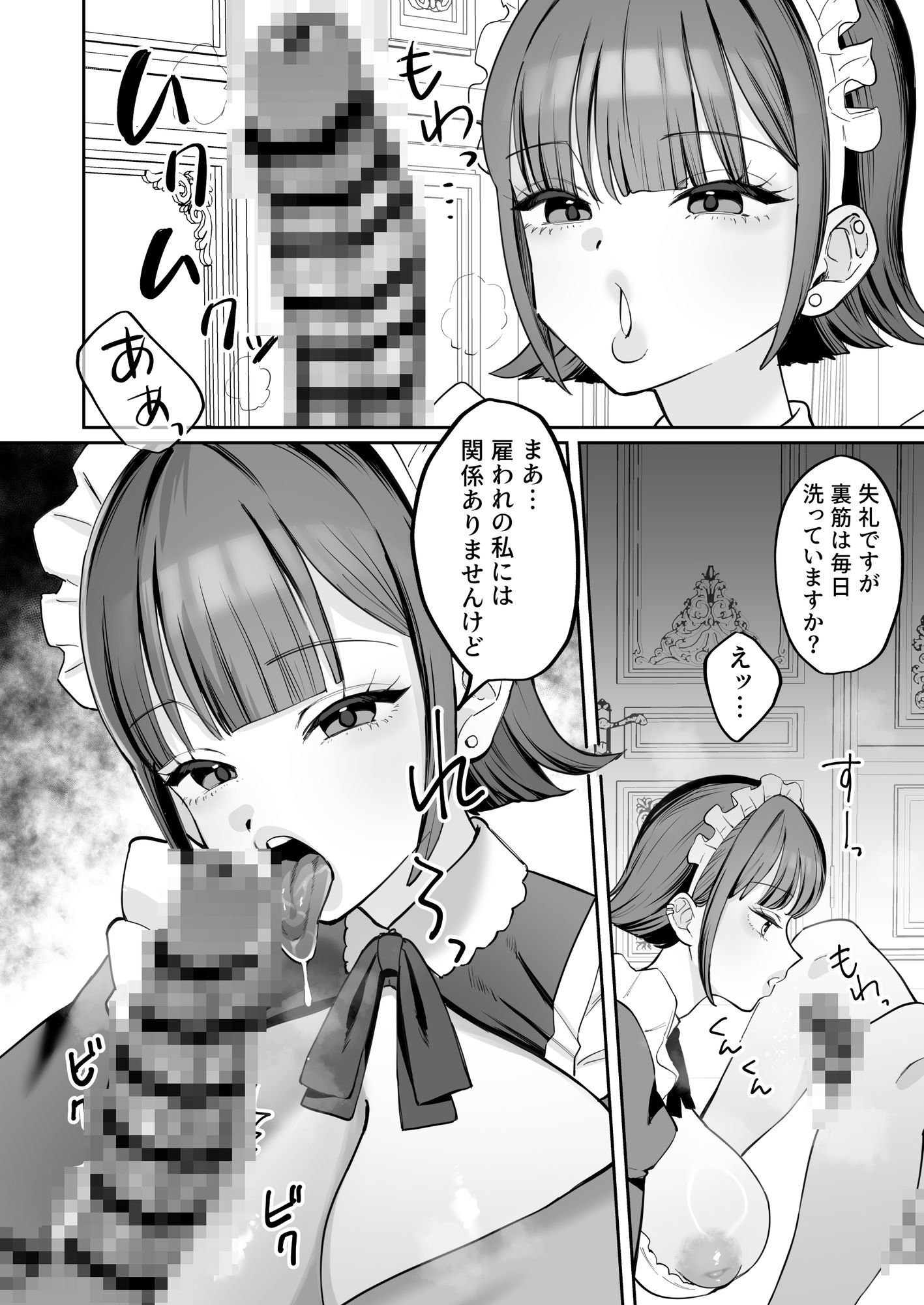 ダウナーメイドが下の世話もしてくれるって サンプル画像9