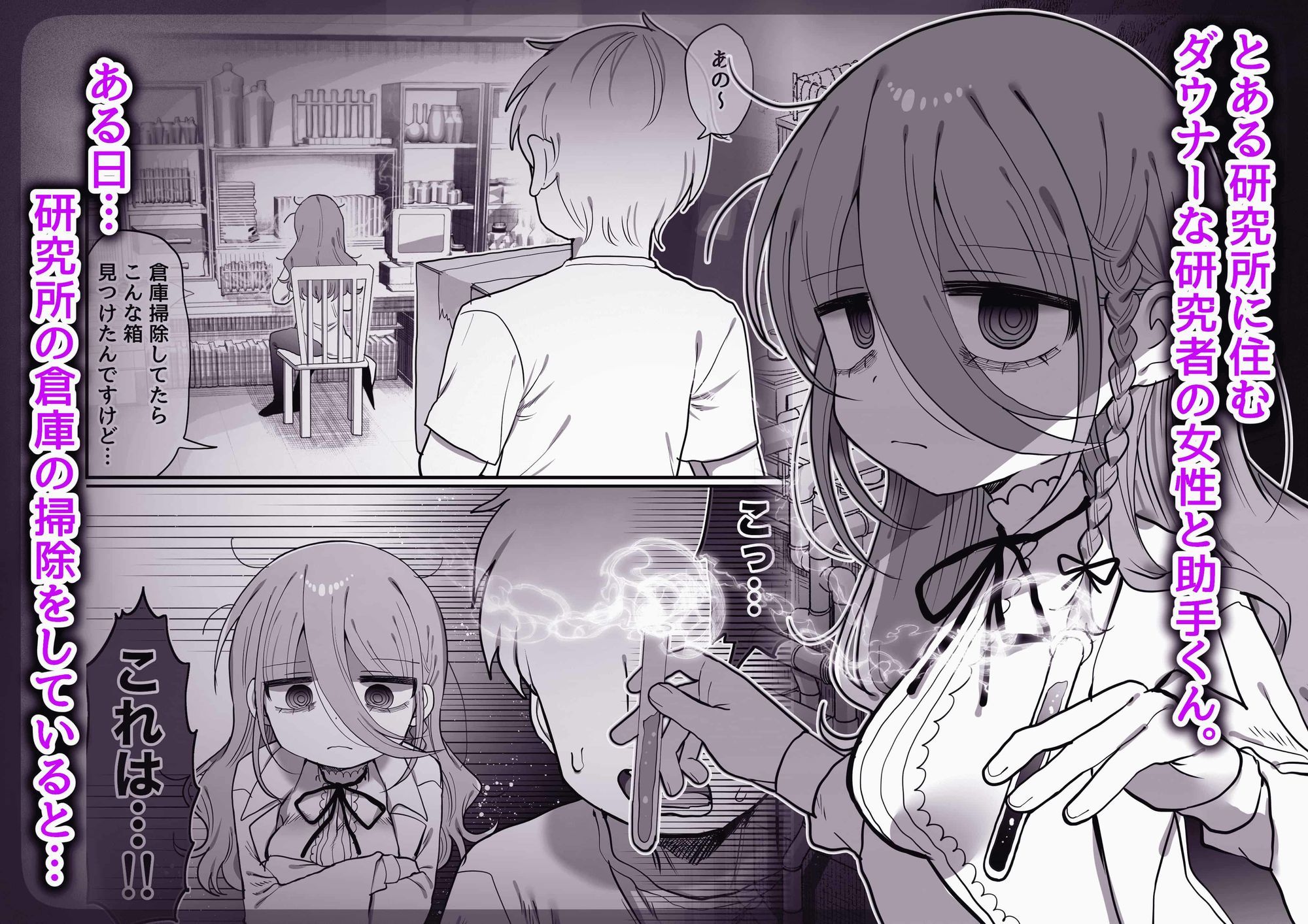 ダウナー研究者お姉さん（32）とコスプレえっちしたい！ サンプル画像1